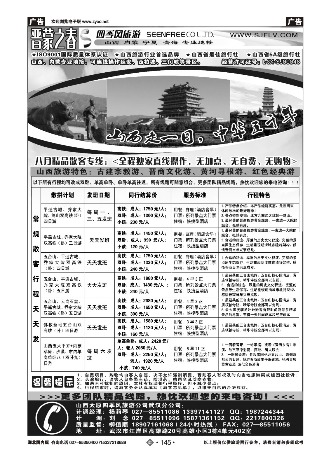 485ZHN145晋蒙之春-山西太原四季风旅行社(一)