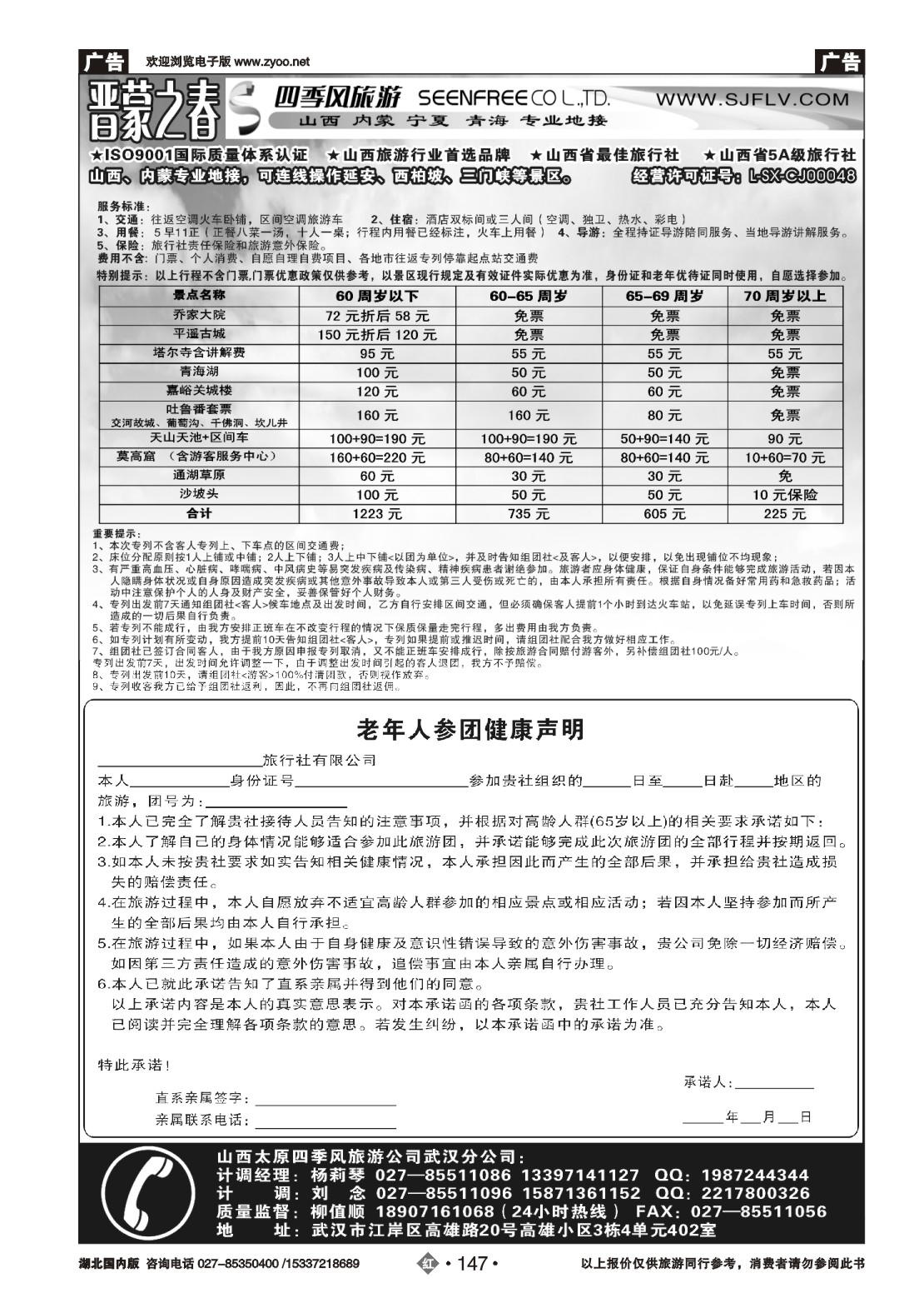 485ZHN147晋蒙之春-山西太原四季风旅行社（三）