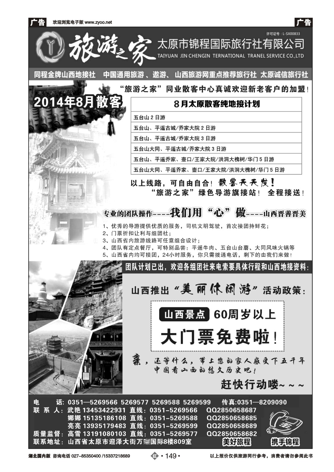 485ZHN149山西金牌地接社-太原锦程国旅
