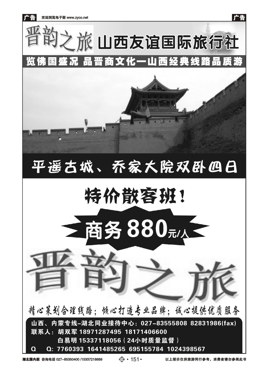 485ZHN151晋韵之旅-山西友谊国际旅行社