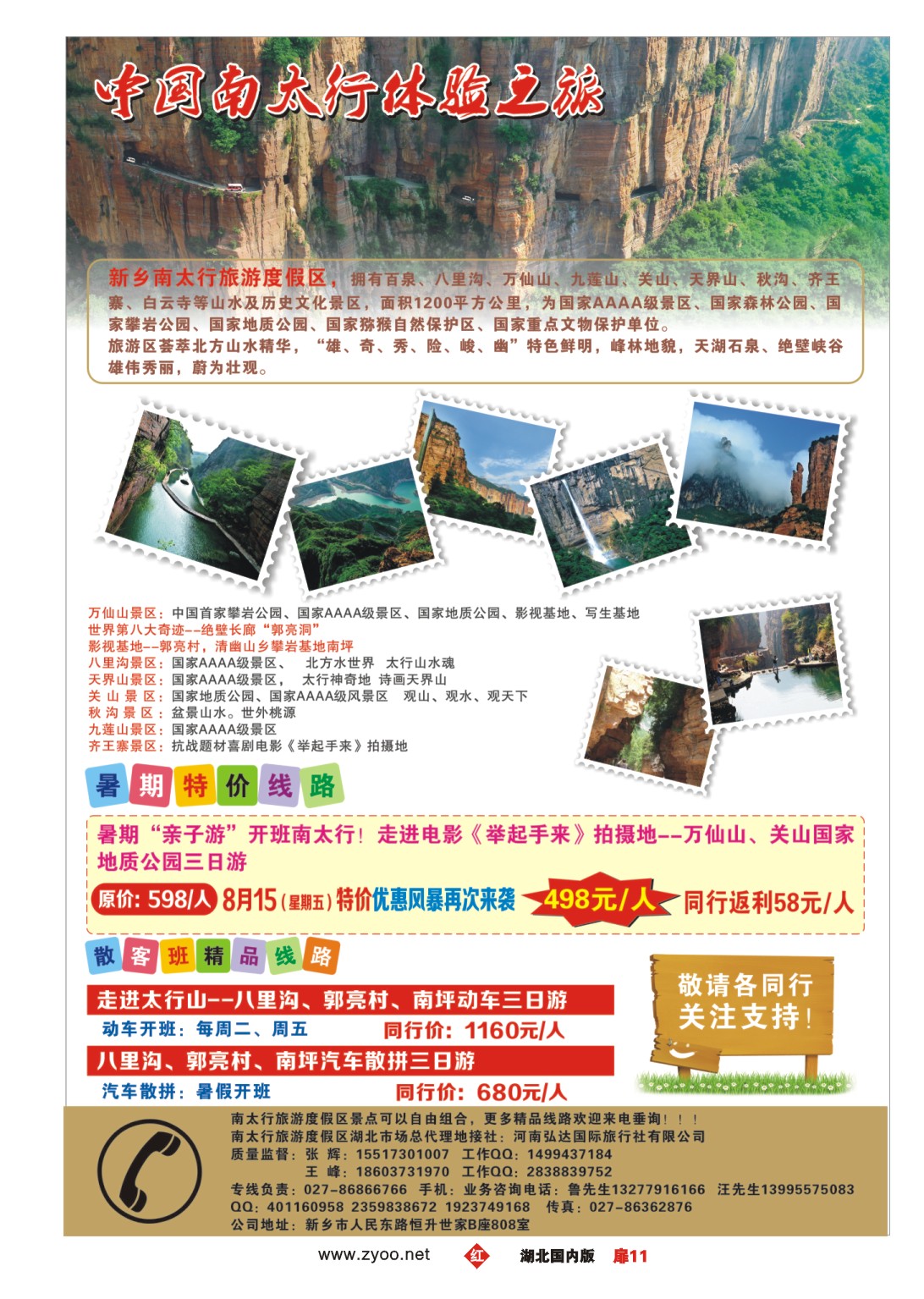 485ZHC011中国南太行体验之旅
