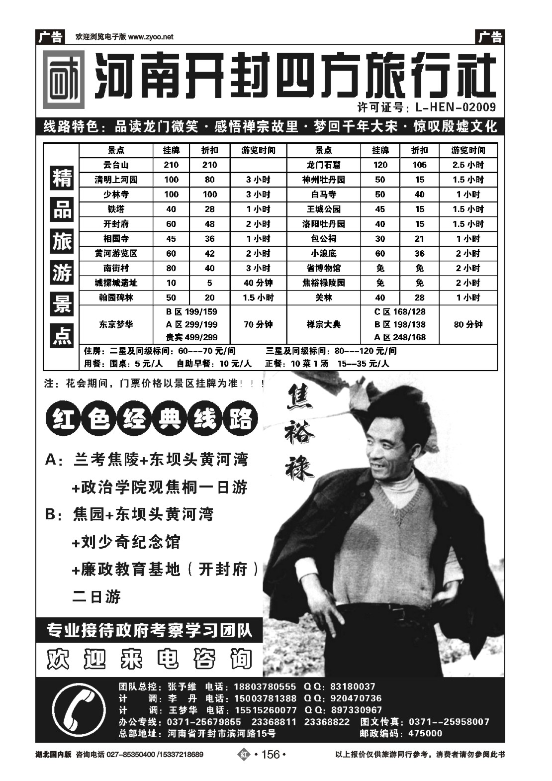 485ZHN156河南开封四方旅行社--洛阳．开封．少林寺．云台山全线专业地接