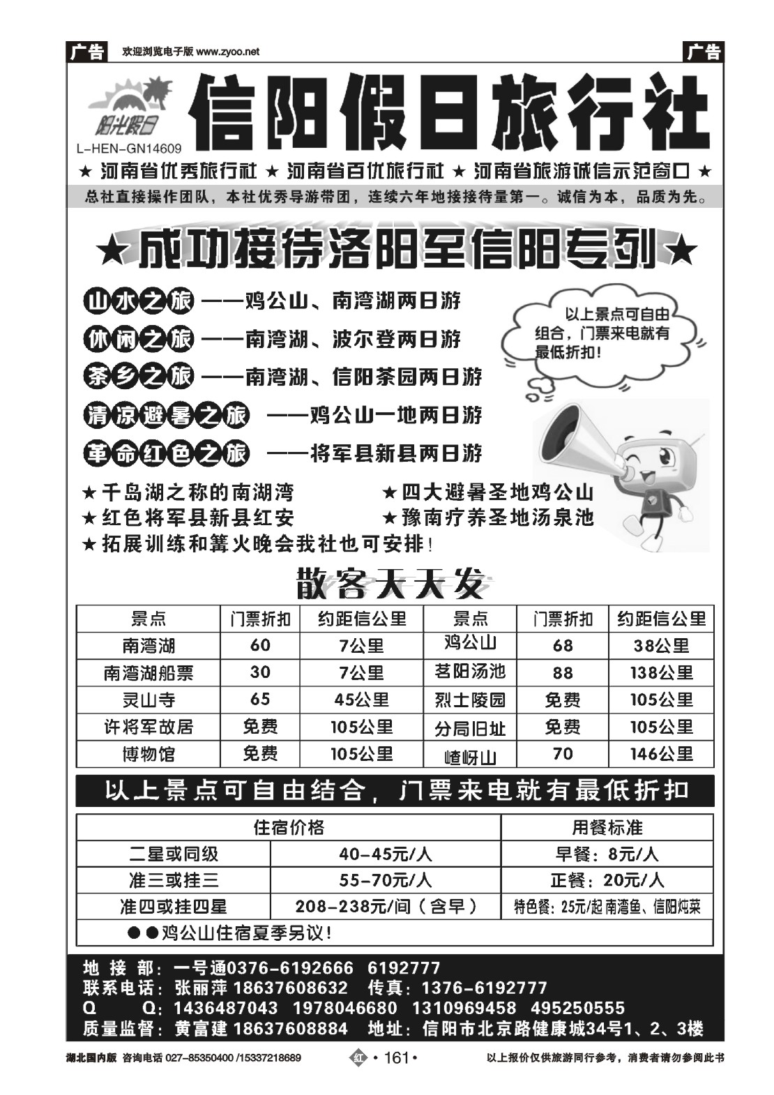 485ZHN161信阳假日旅行社有限公司
