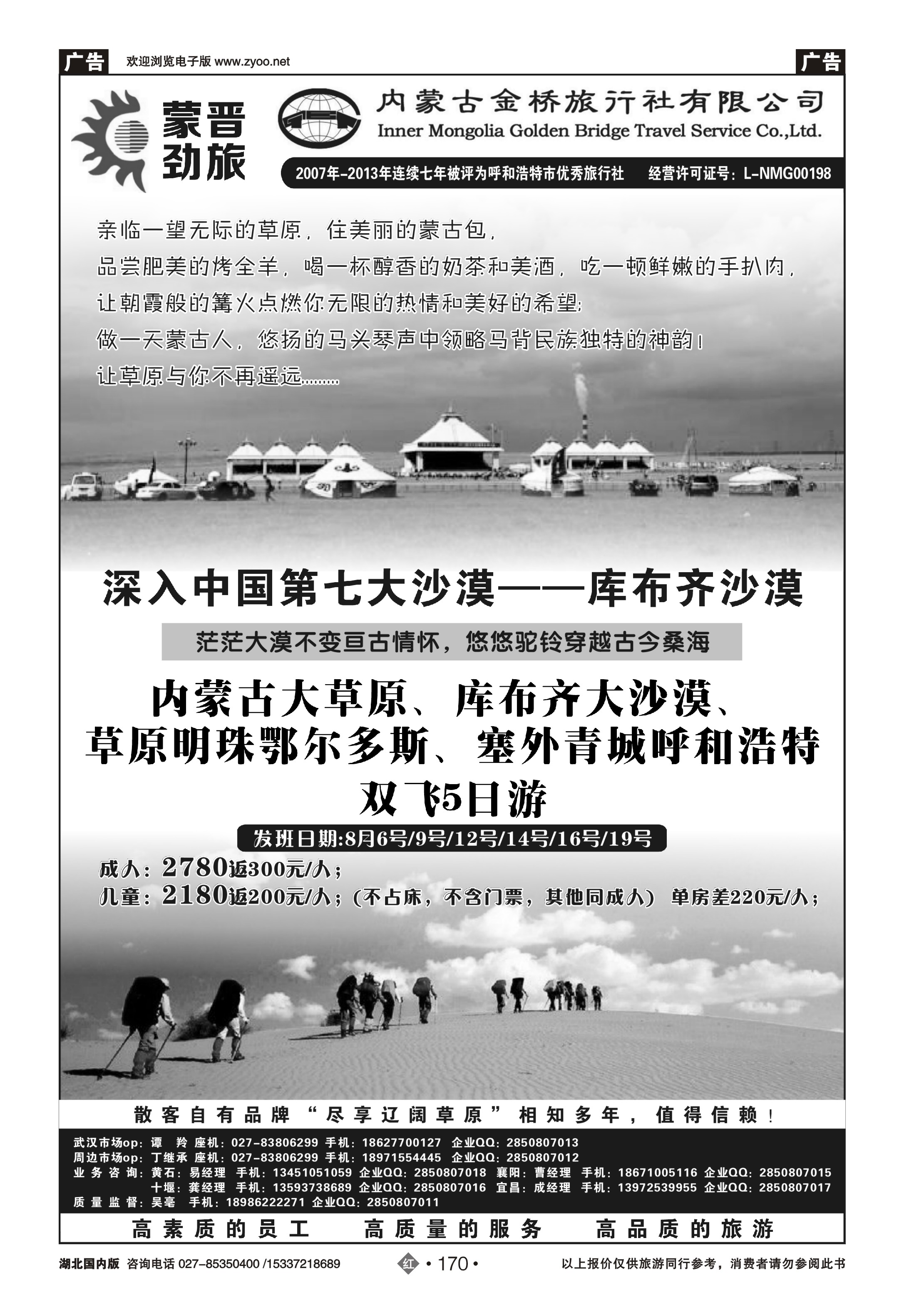 485ZHN170蒙晋劲旅--内蒙古金桥旅行社