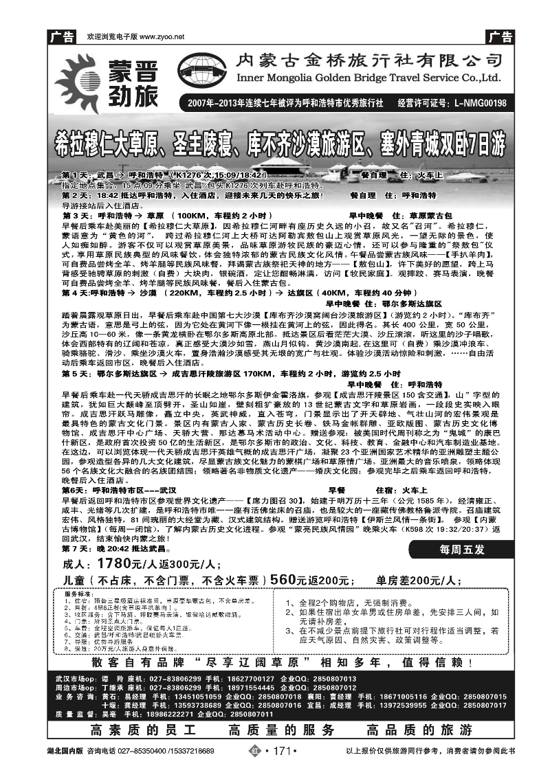 485ZHN171蒙晋劲旅--内蒙古金桥旅行社