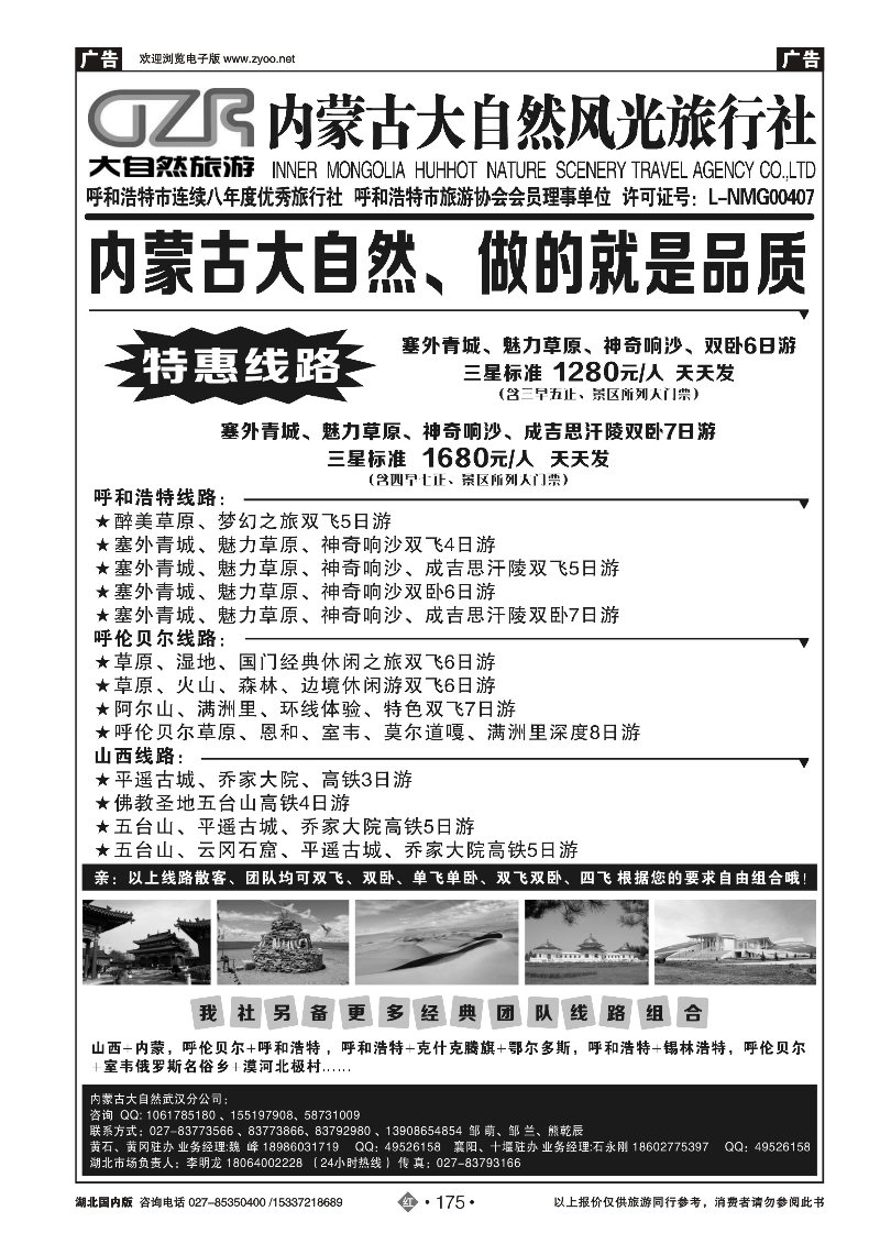 485ZHN175内蒙大自然武汉分公司