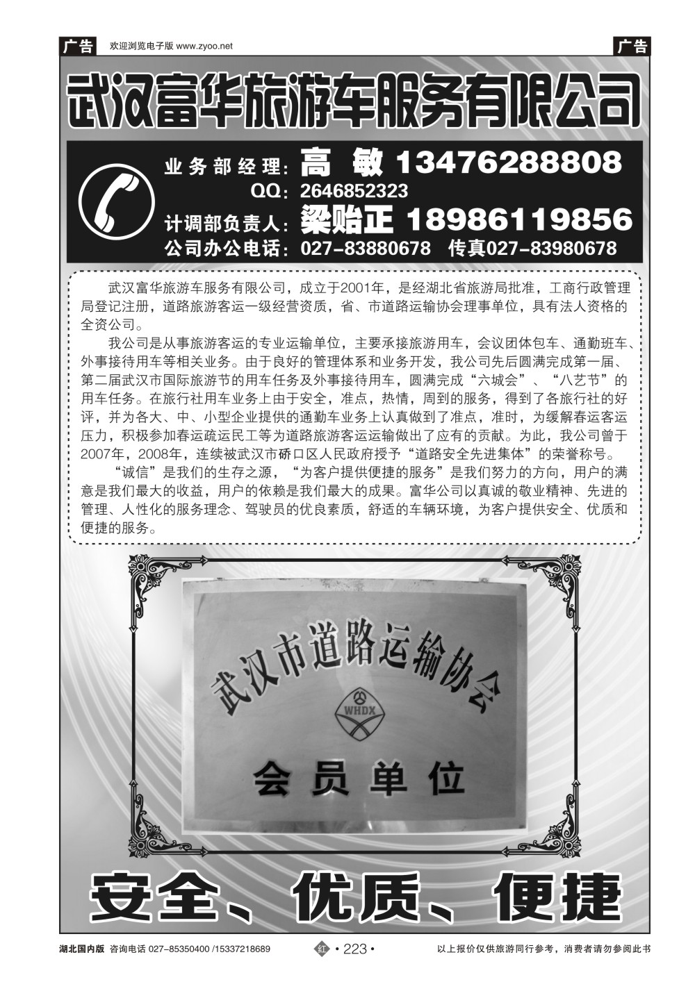 485ZHN223武汉富华旅游车服务有限公司（二）