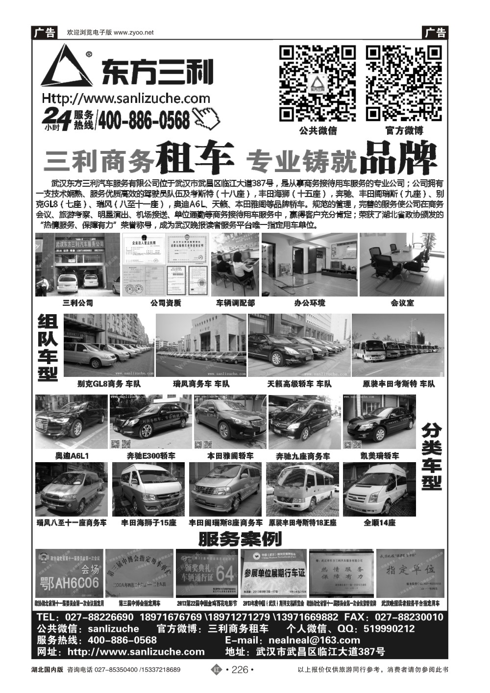 485ZHN226武汉东方三利汽车服务有限公司