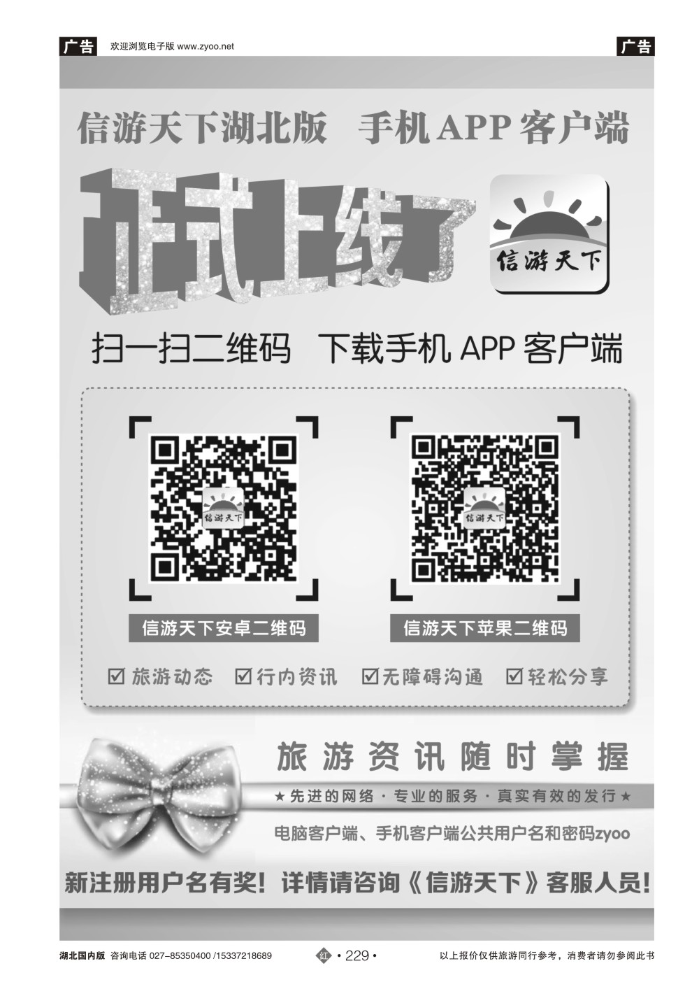 485ZHN229《信游天下》手机客户端正式上线啦！