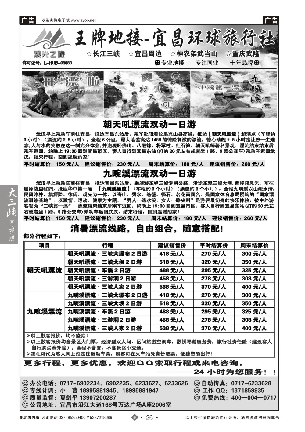 485ZLN026★三峡·王牌地接★——观光之旅●宜昌环球旅行社