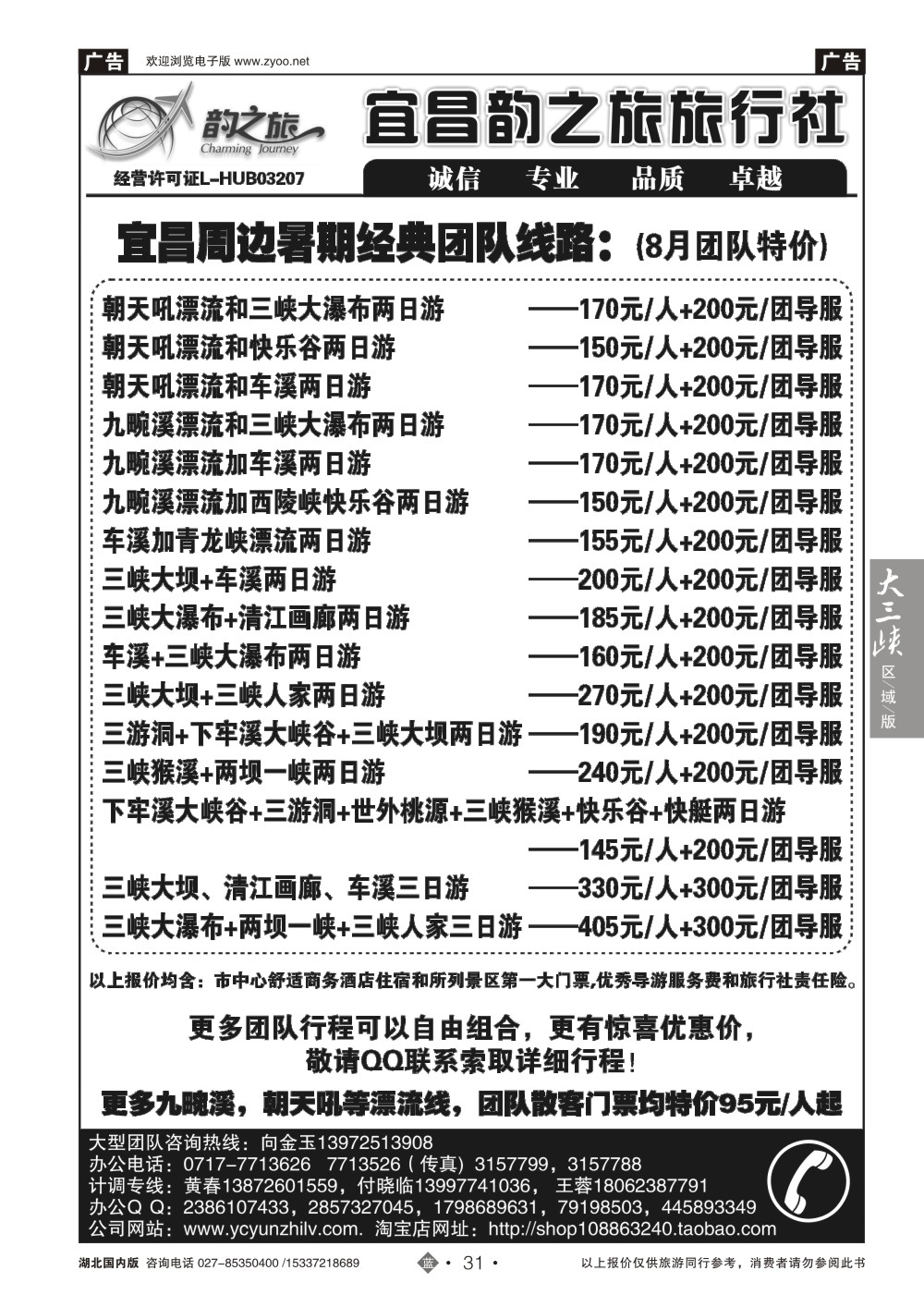 485ZLN031宜昌周边游线路