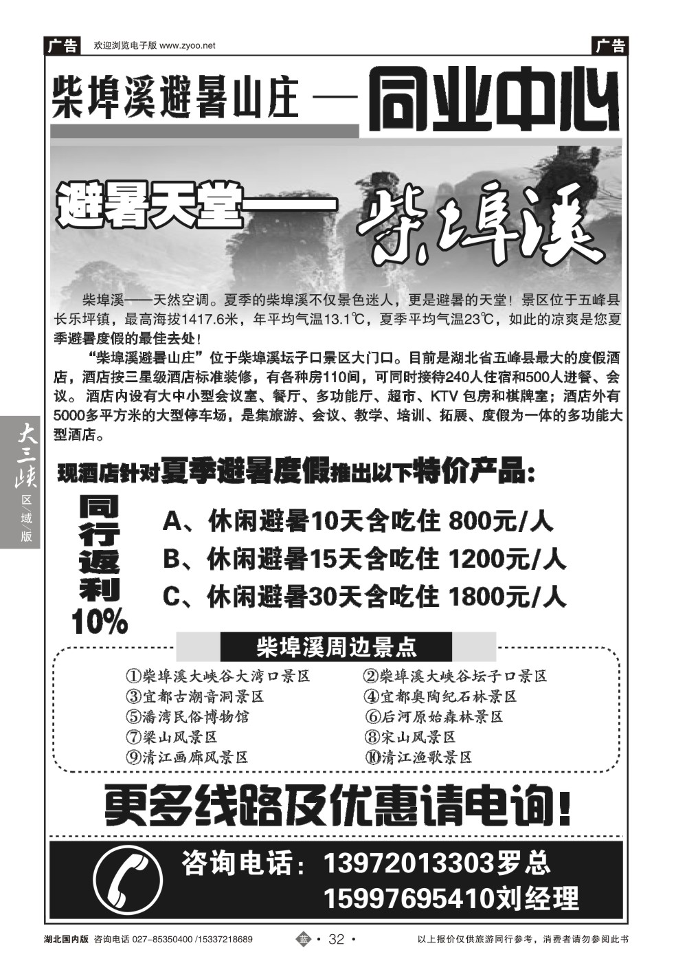 485ZLN032柴埠溪专线