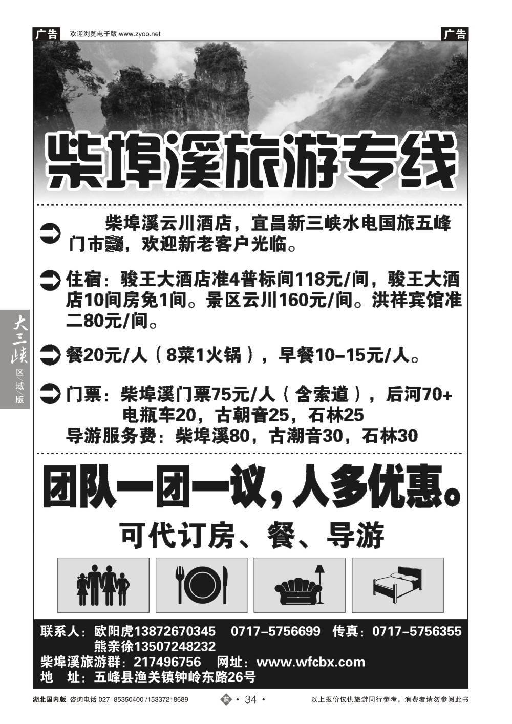485ZLN034柴埠溪旅游专线
