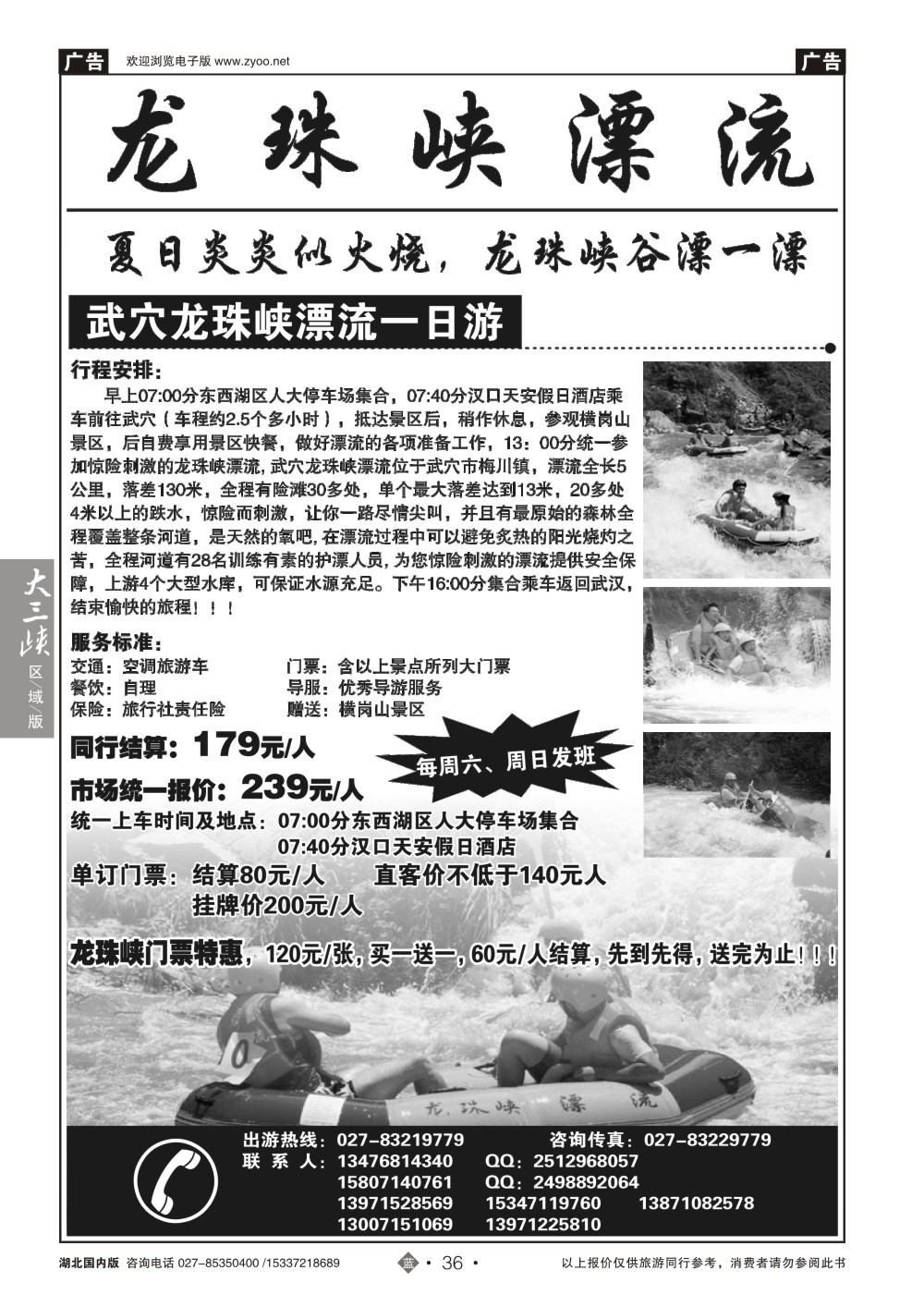 485ZLN036龙珠峡漂流