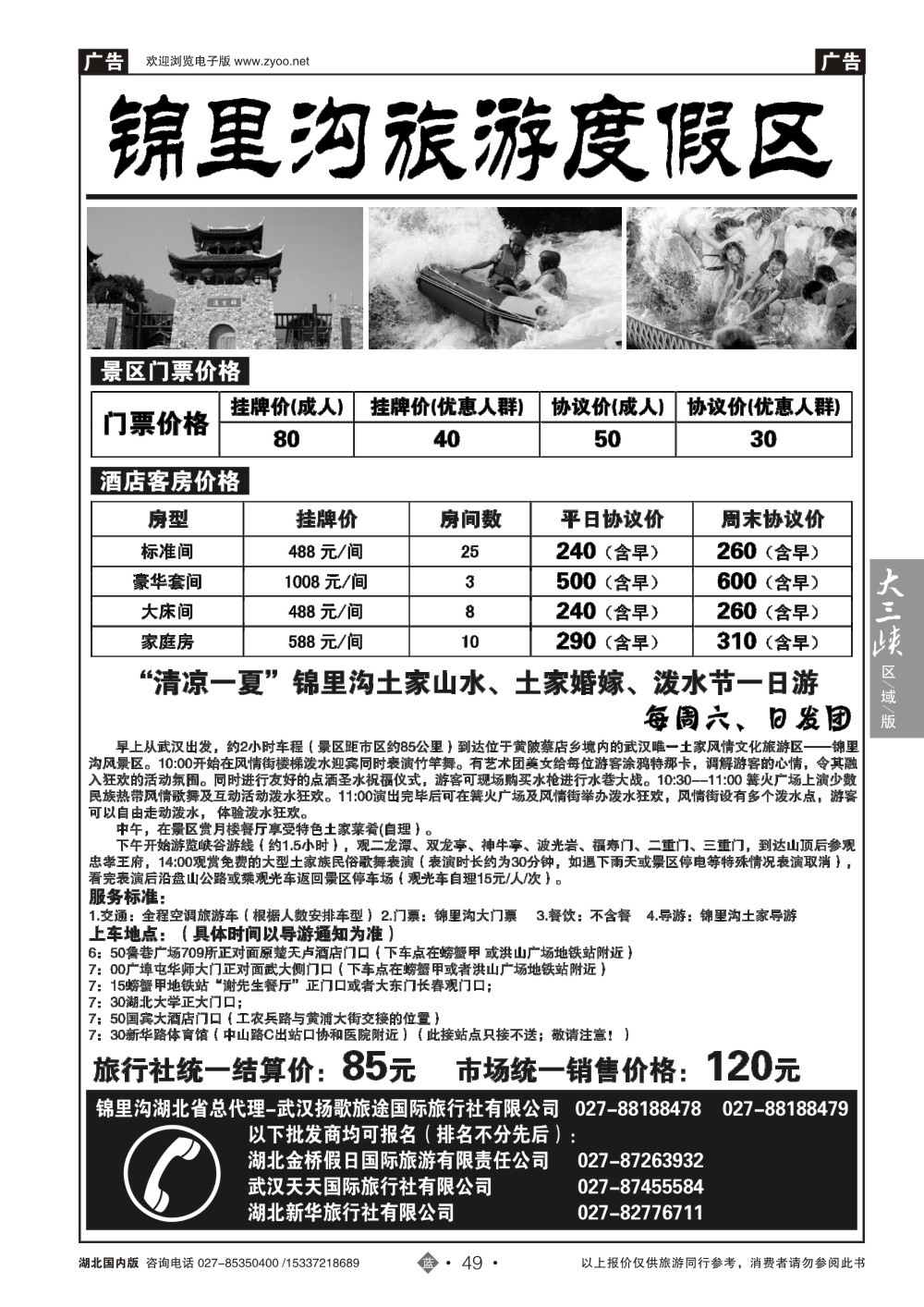 485ZLN049锦里沟旅游度假区