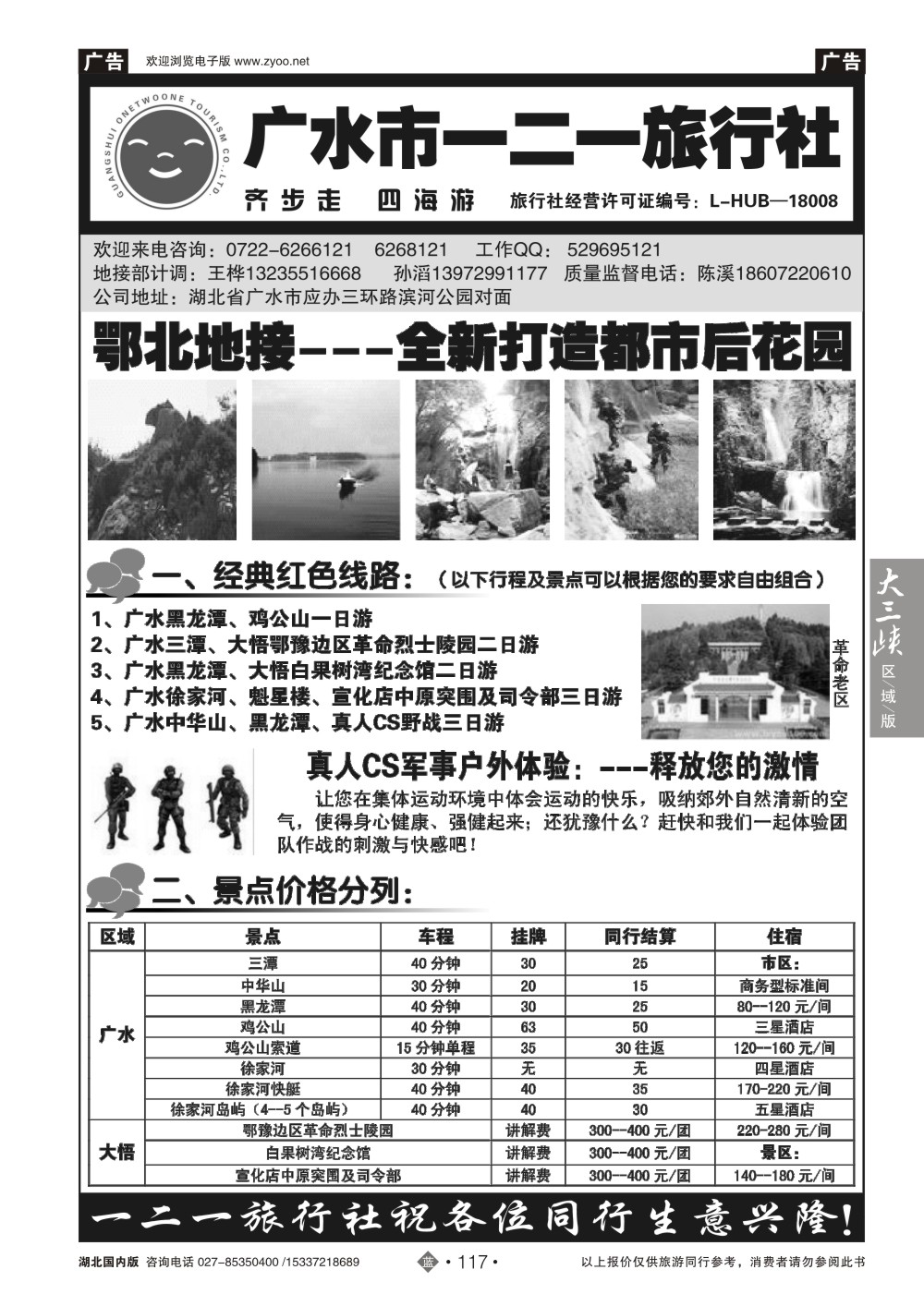 485ZLN117广水一二一旅行社