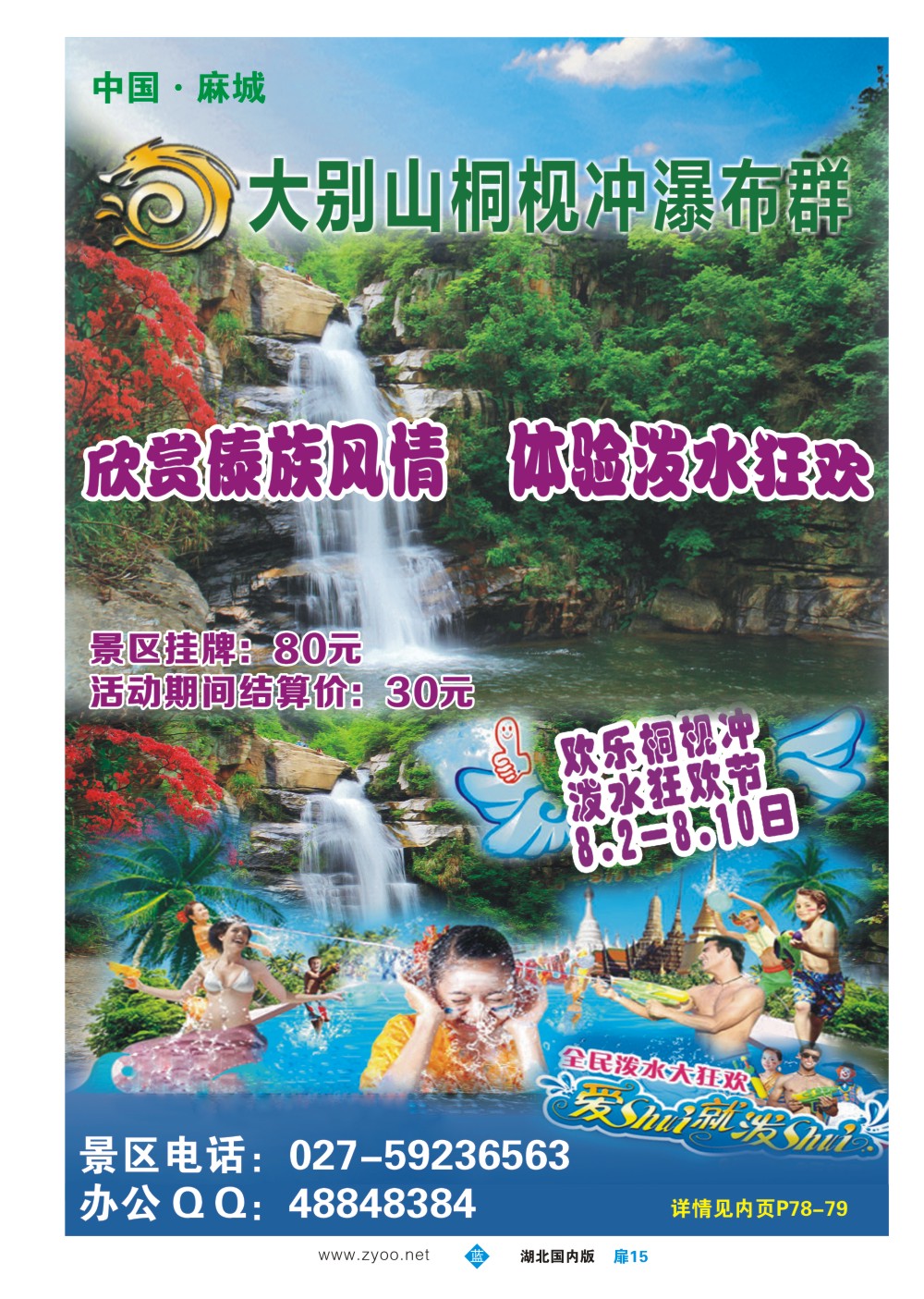 485ZLC015麻城避暑专线