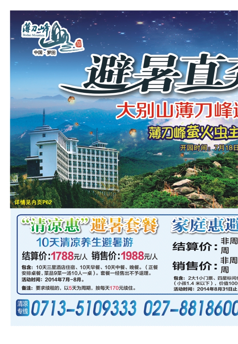 485ZLF003罗田薄刀峰风景区