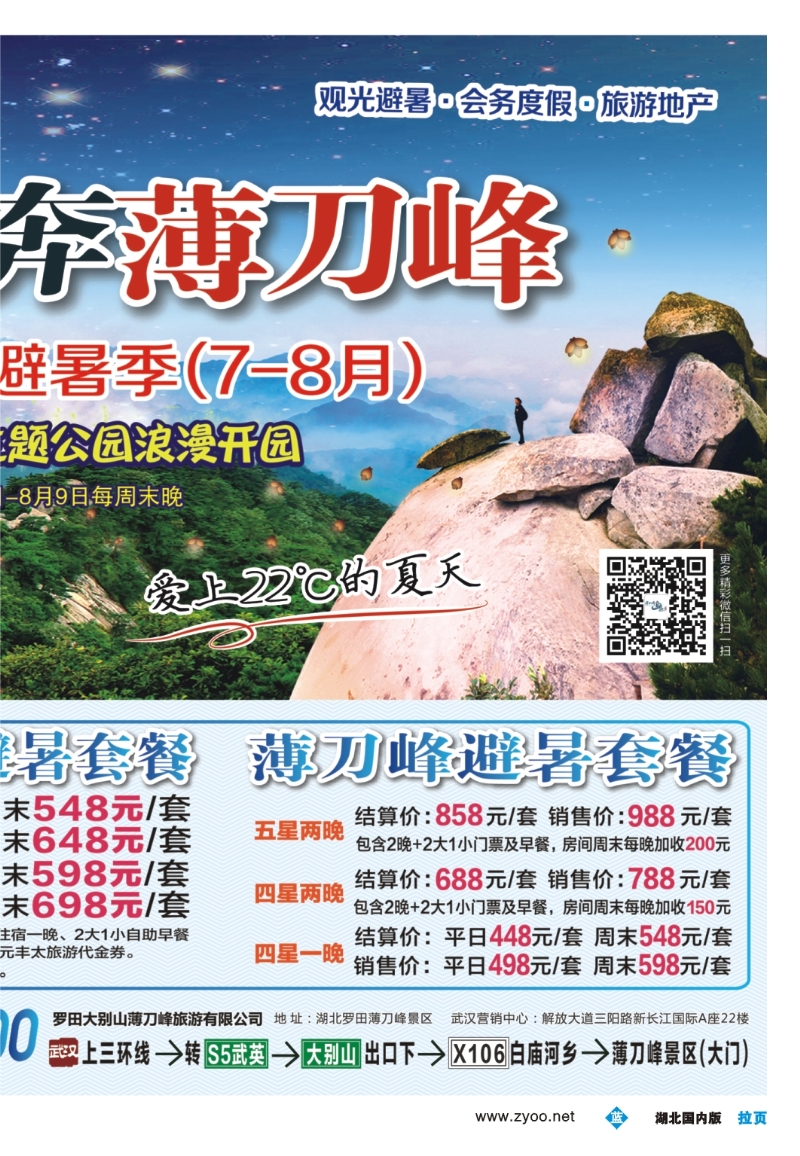 485ZLF004罗田薄刀峰风景区