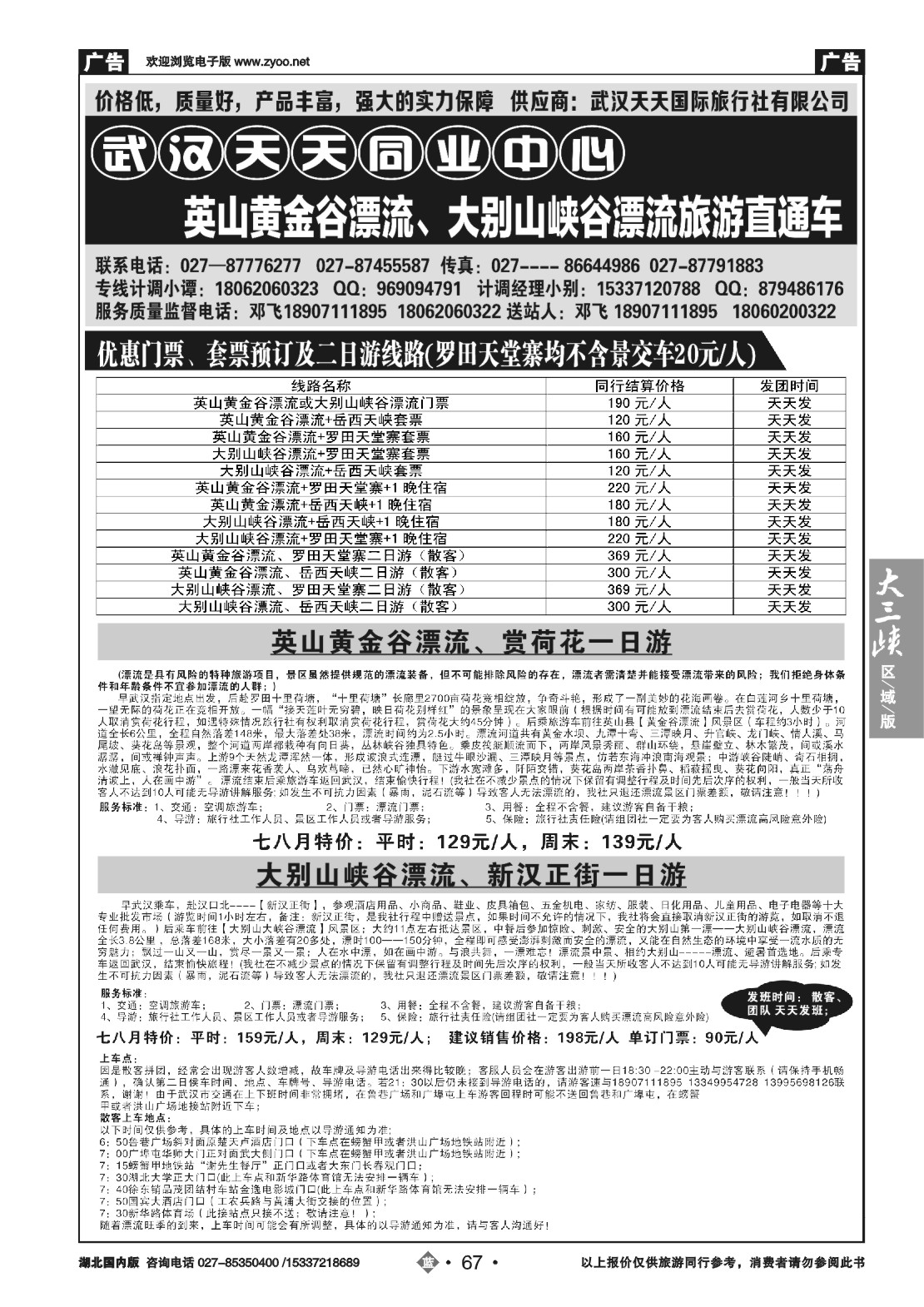 485ZLN067英山黄金谷漂流、大别山峡谷漂流旅游直通车 （武汉天天同业）