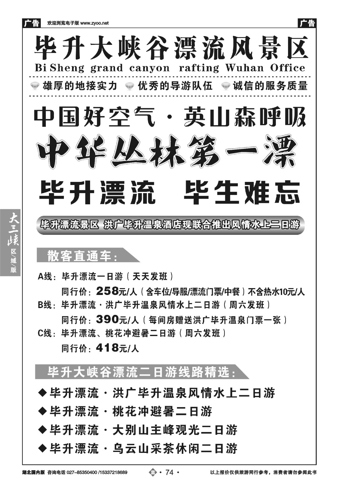485ZLN074毕升大峡谷漂流（一）