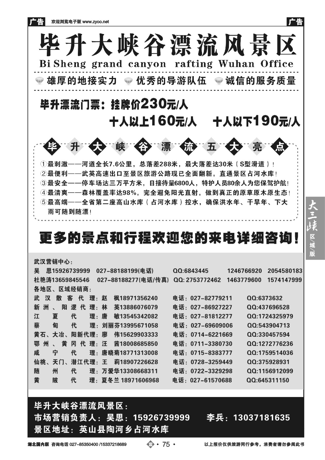 485ZLN075毕升大峡谷漂流（二）