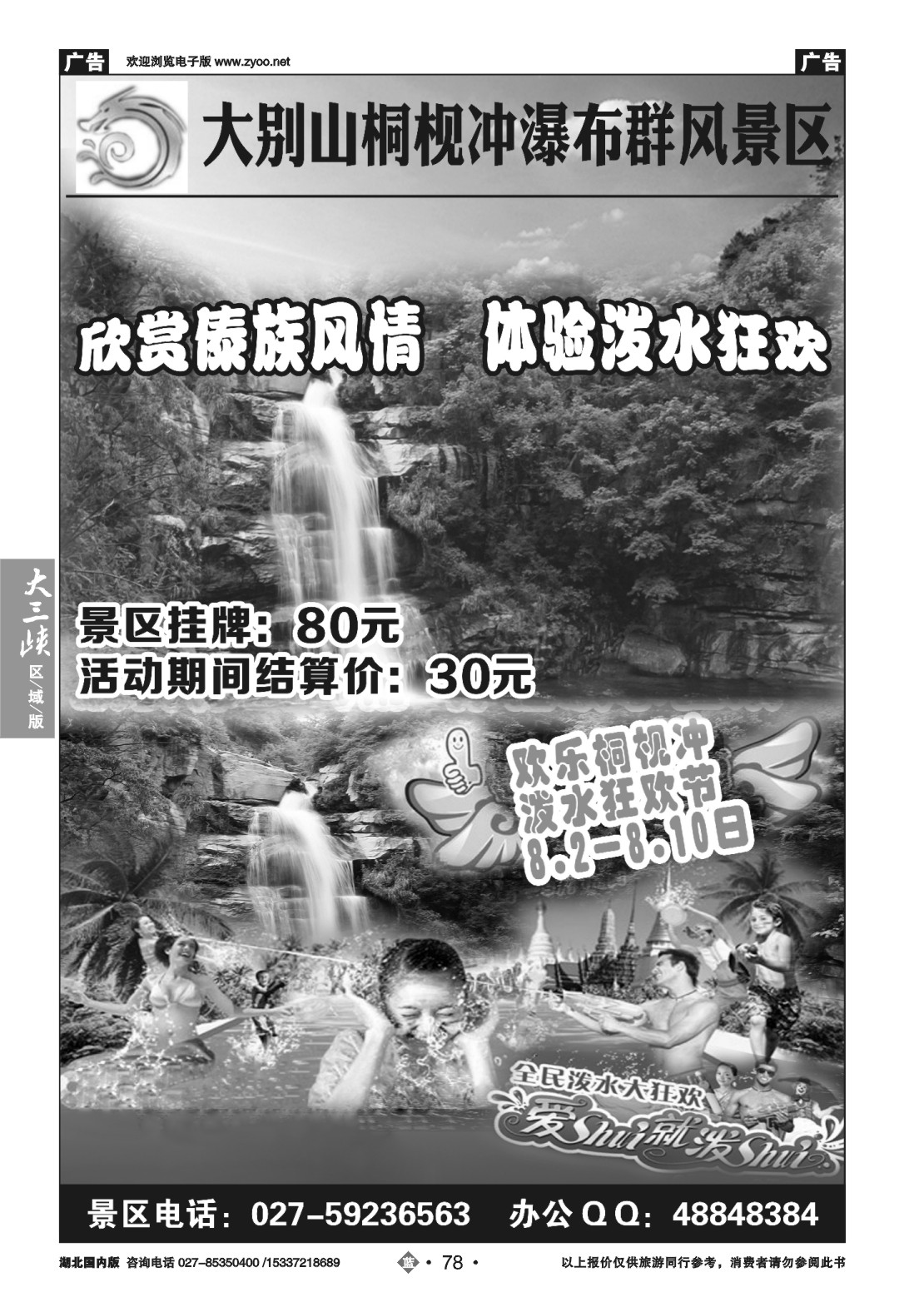 485ZLN078麻城避暑专线（一）