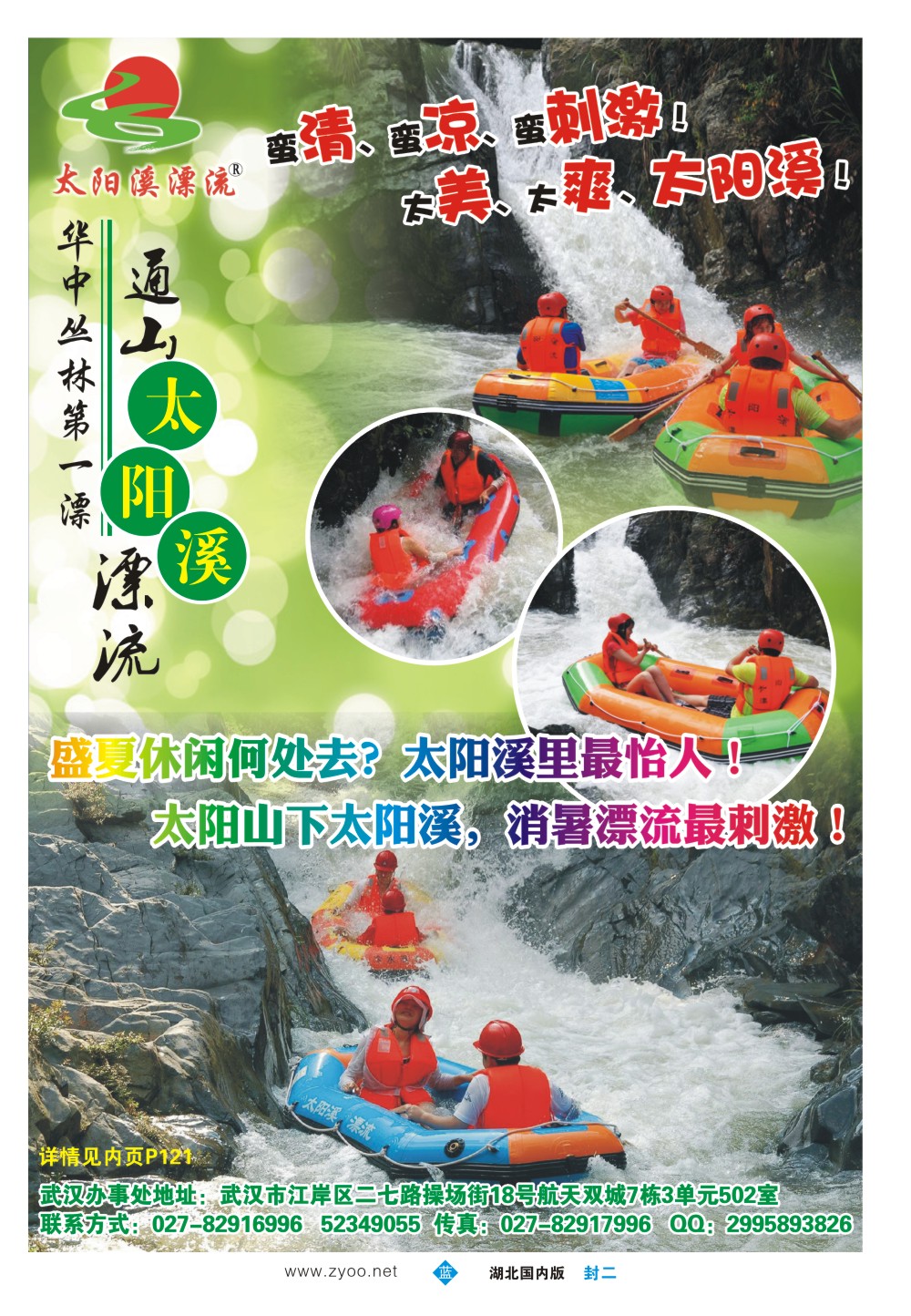 485ZLF002通山太阳溪漂流