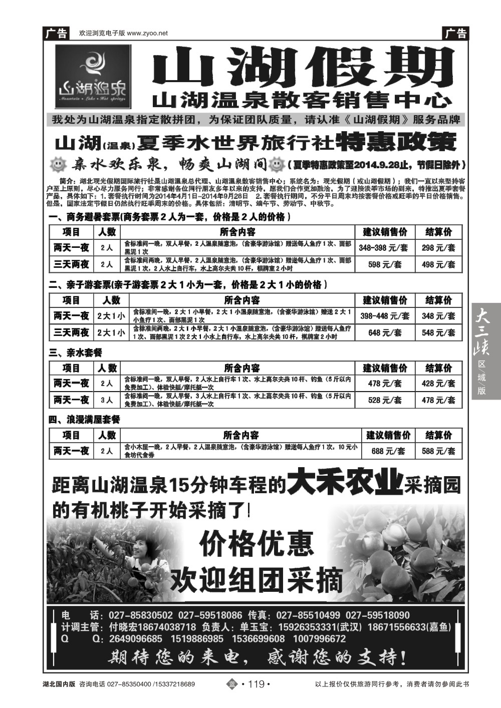 485ZLN119观光假期-山湖温泉散客销售中心