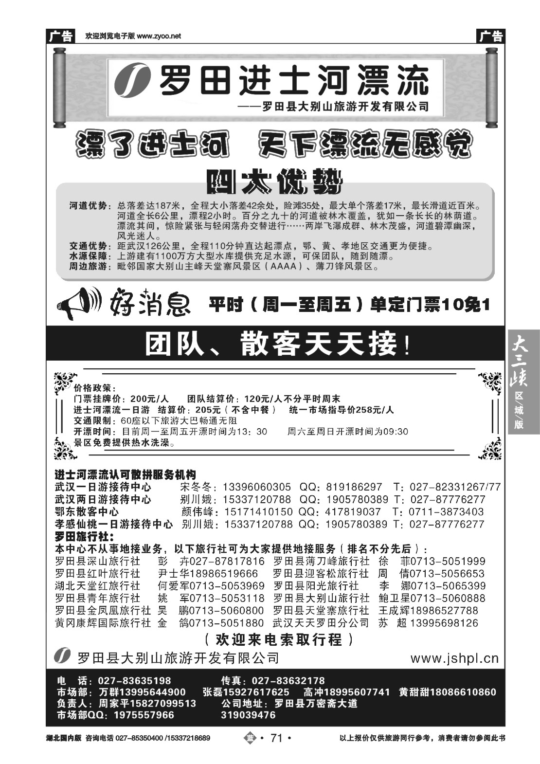 485ZLN071罗田 进士河漂流