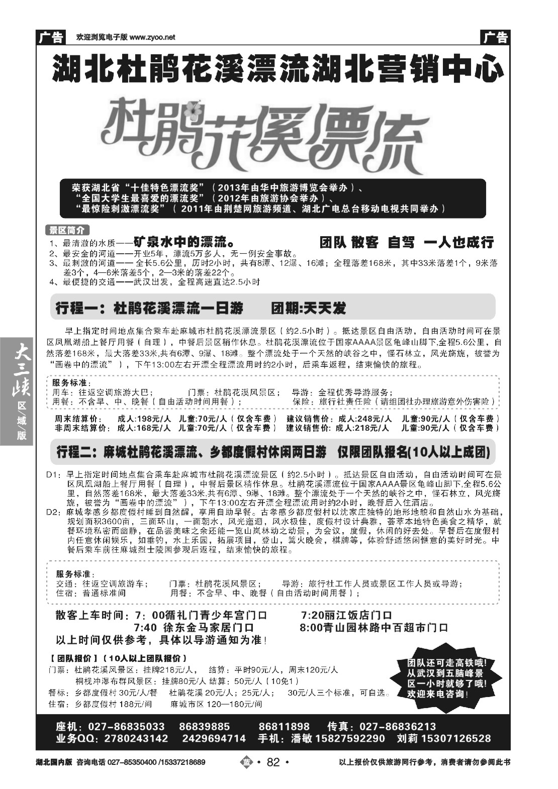 485ZLN082麻城杜鹃花溪漂流-湖北营销中心 