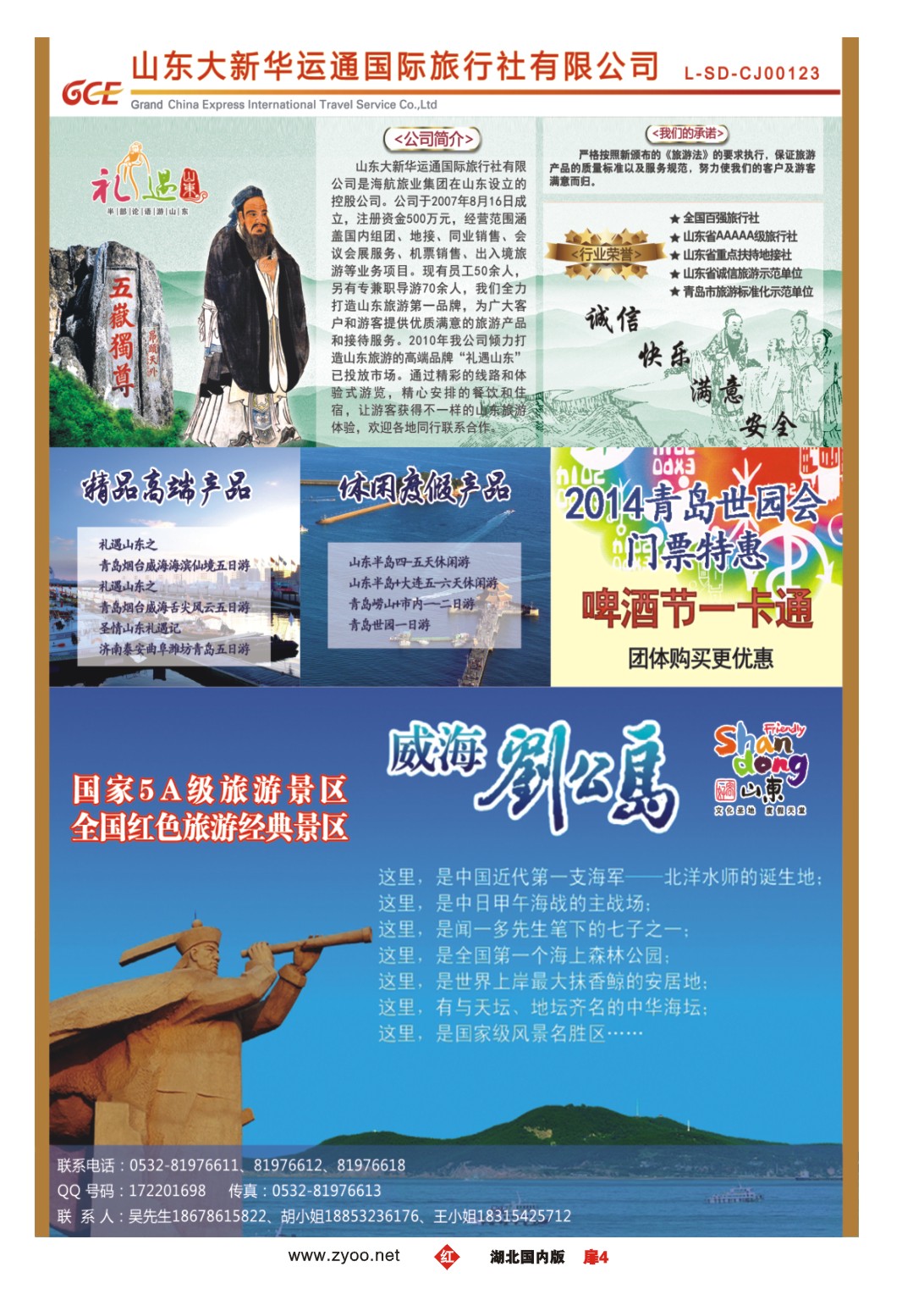 485ZHC004礼遇山东-山东青岛大连专业地接