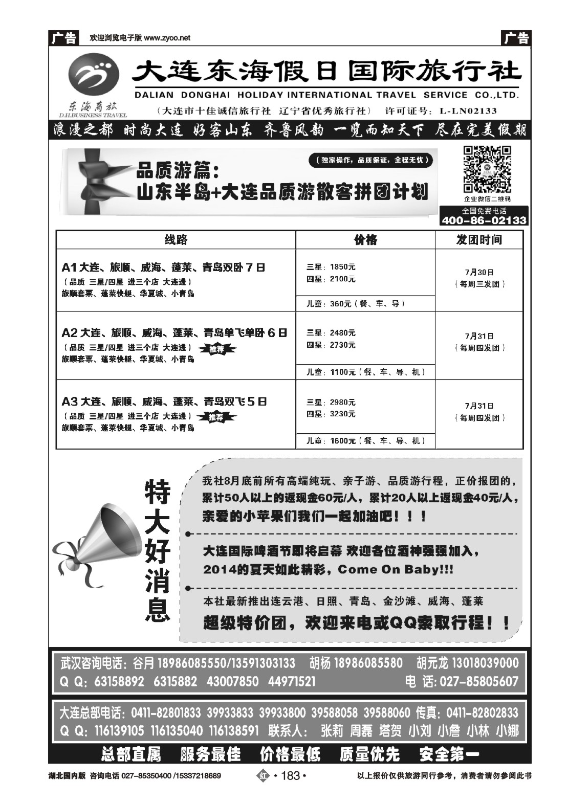 485ZHN183大连东海假日国际旅行社—青大专线谷月（二）