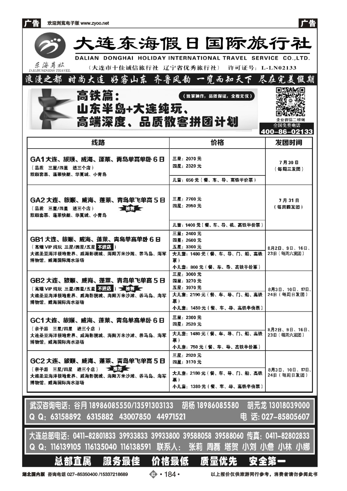 485ZHN184大连东海假日国际旅行社—青大专线谷月（三）