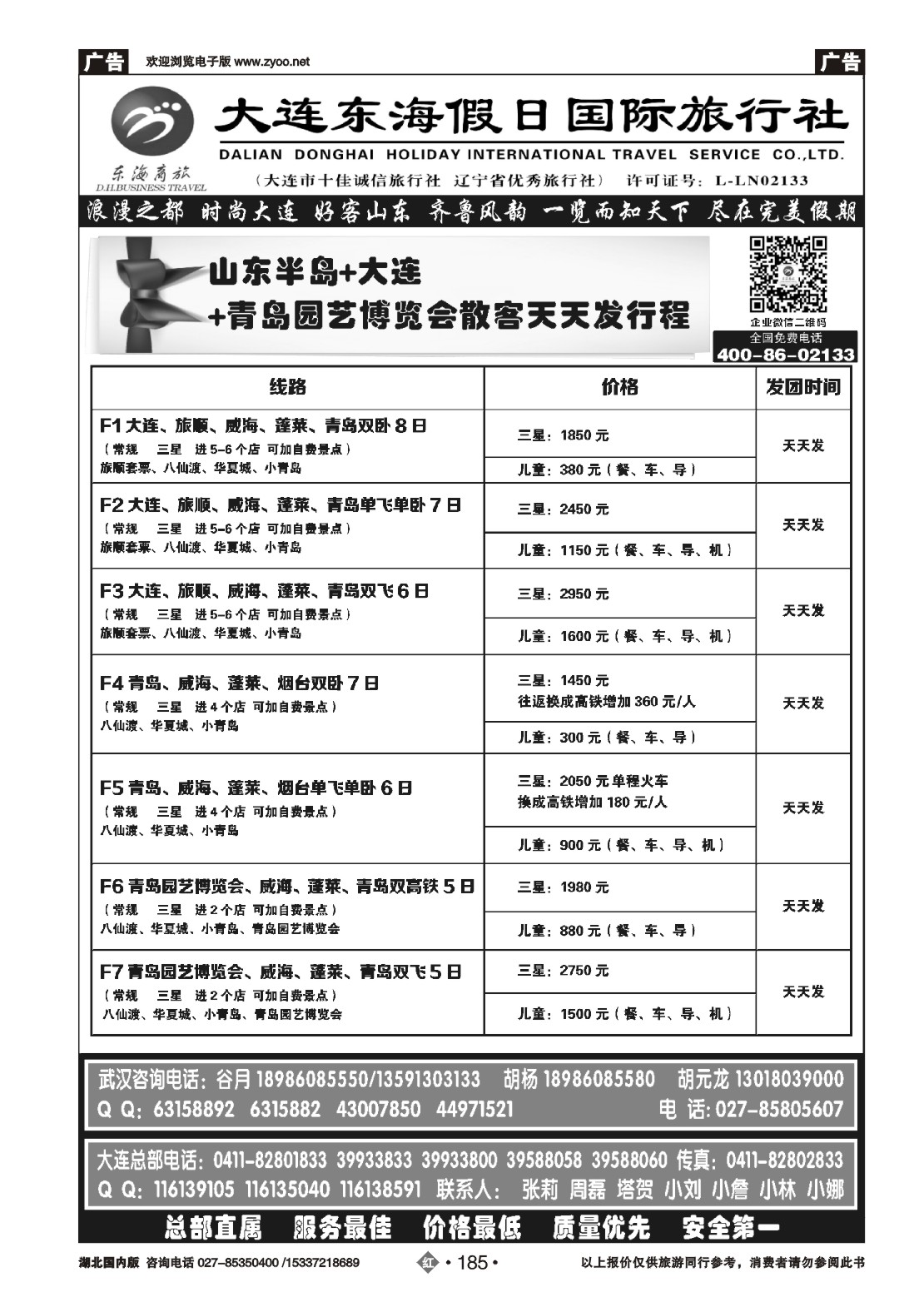 485ZHN185大连东海假日国际旅行社—青大专线谷月（四）
