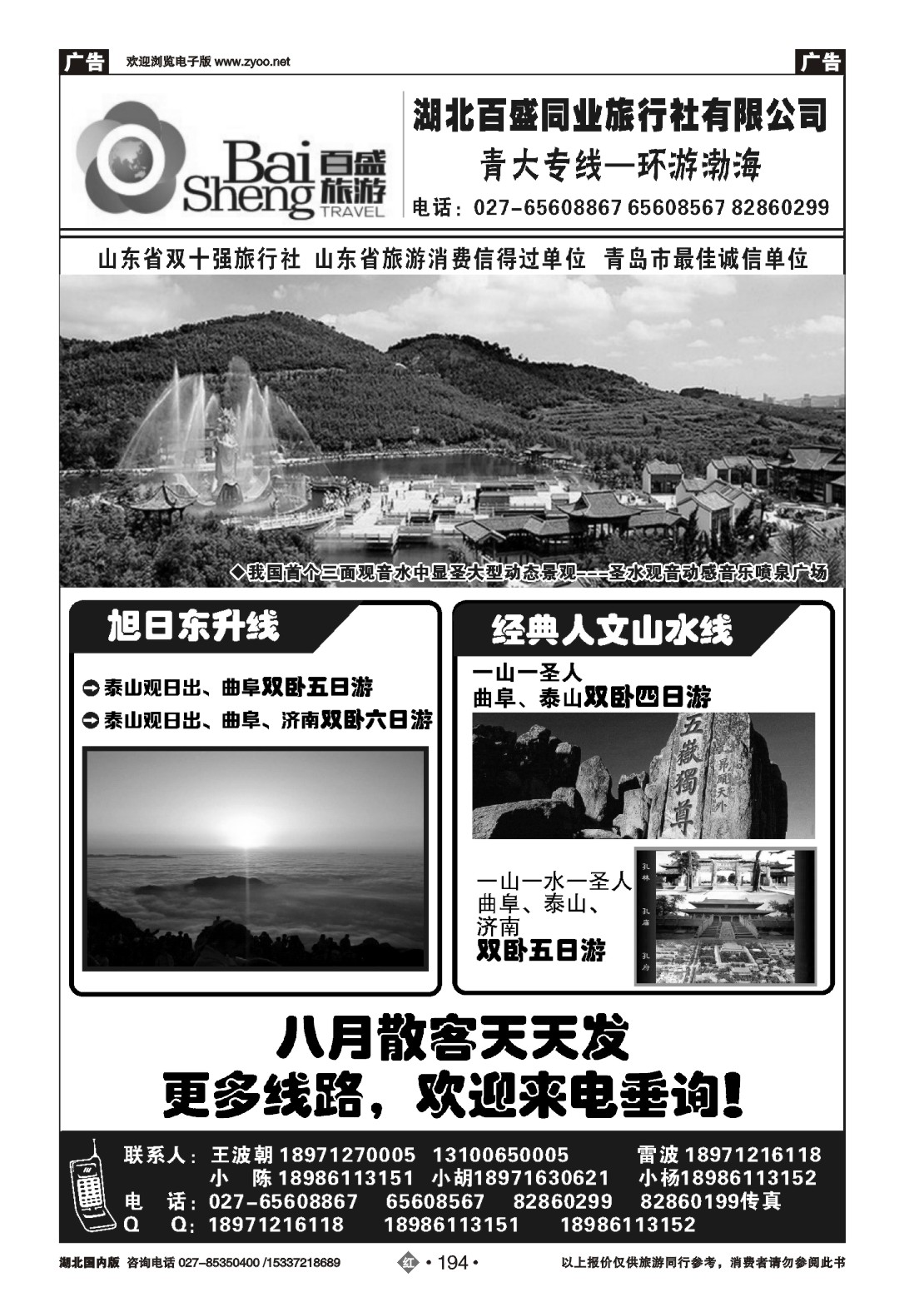 485ZHN194百盛同业——青大专线