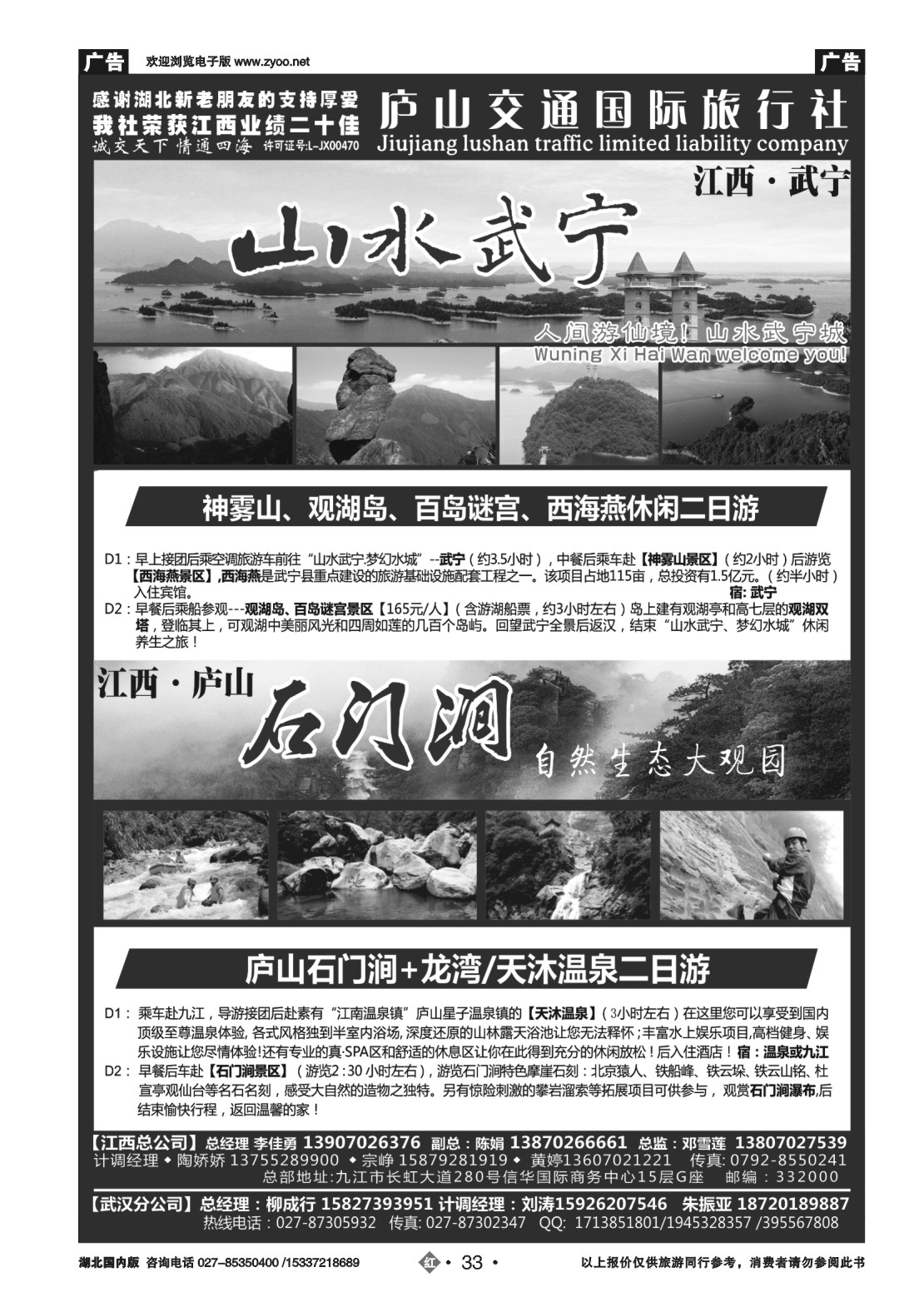 487ZHN033九江庐山交通国际旅行社