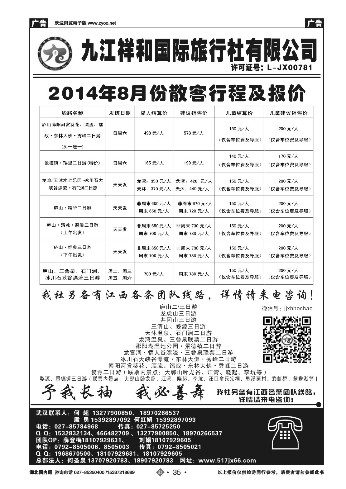 487ZHN035九江祥和国际旅行社有限公司