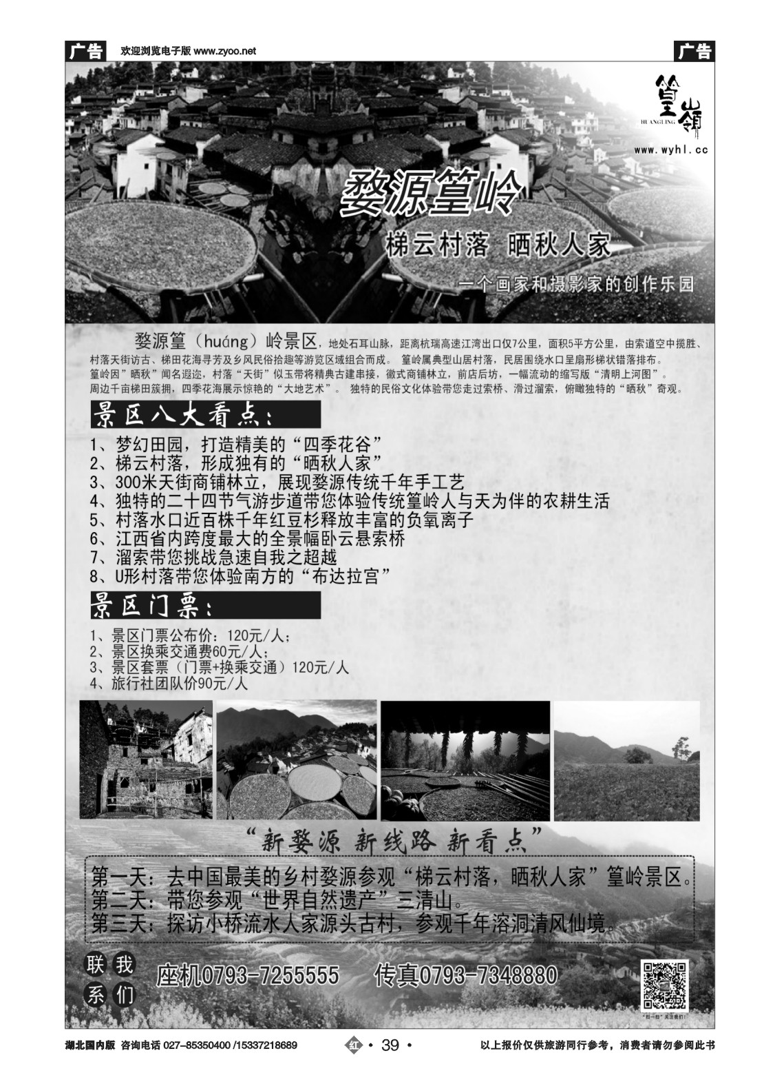 487ZHN039中国最美的乡村婺源·篁岭景区