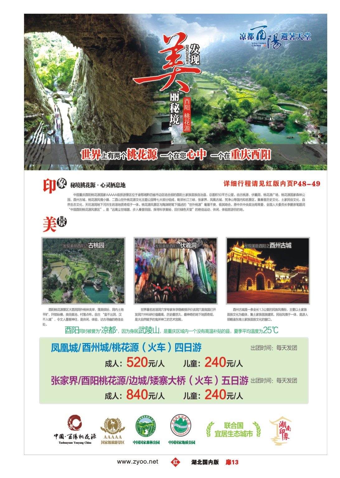 487ZHC013张家界航空国际旅行社