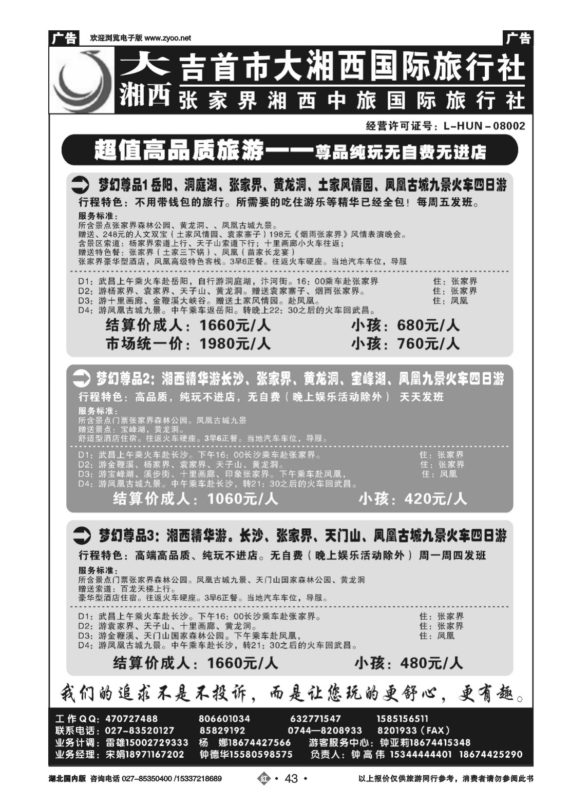 487ZHN043大湘西