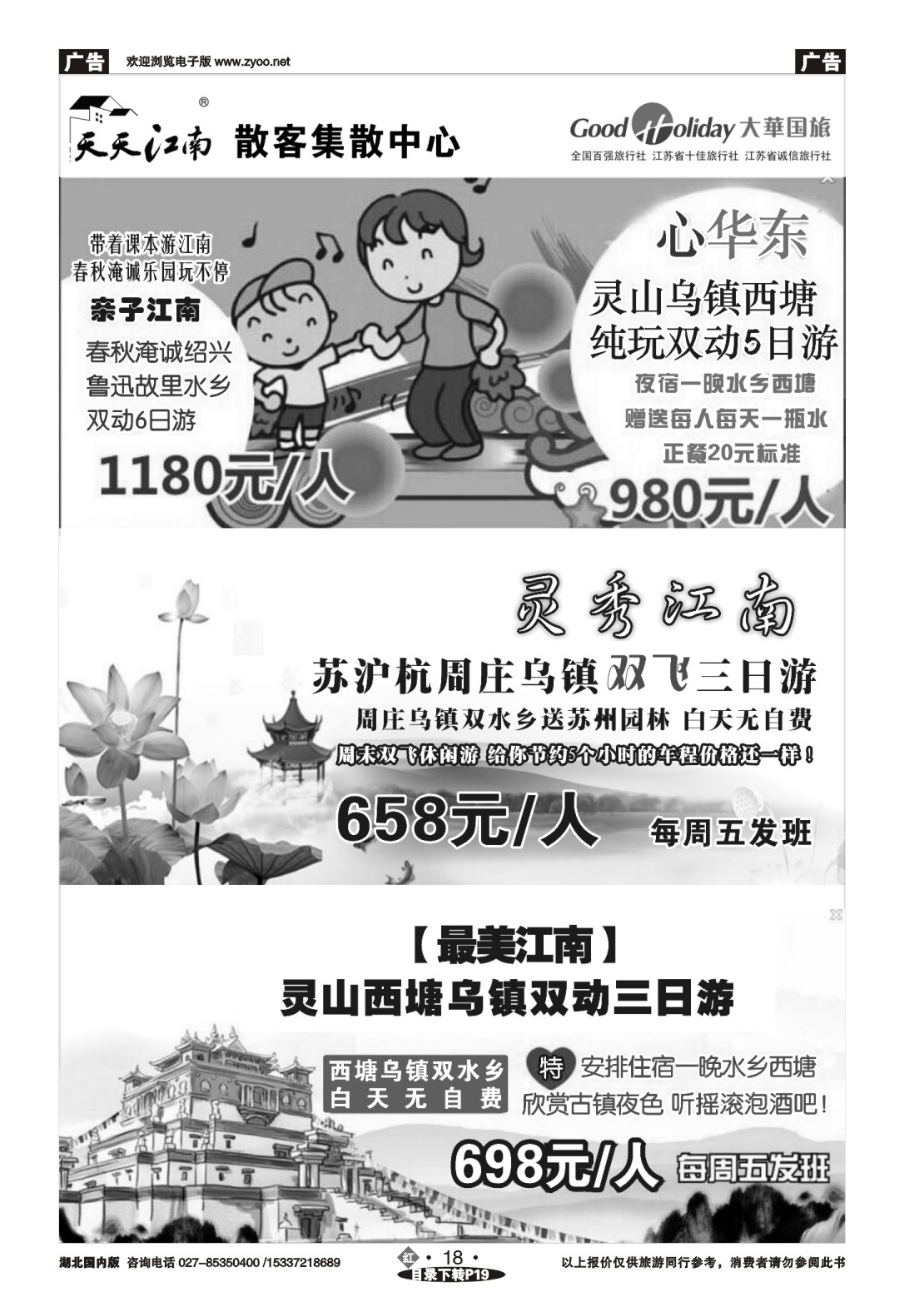 487ZHN018南京大华国际旅行社