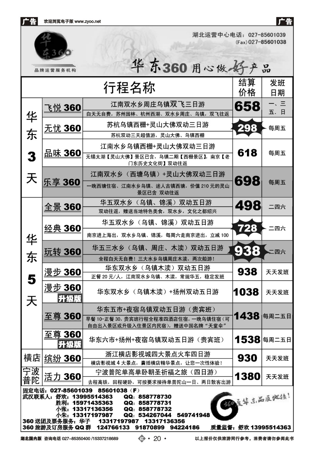 487ZHN020华东360湖北运营中心