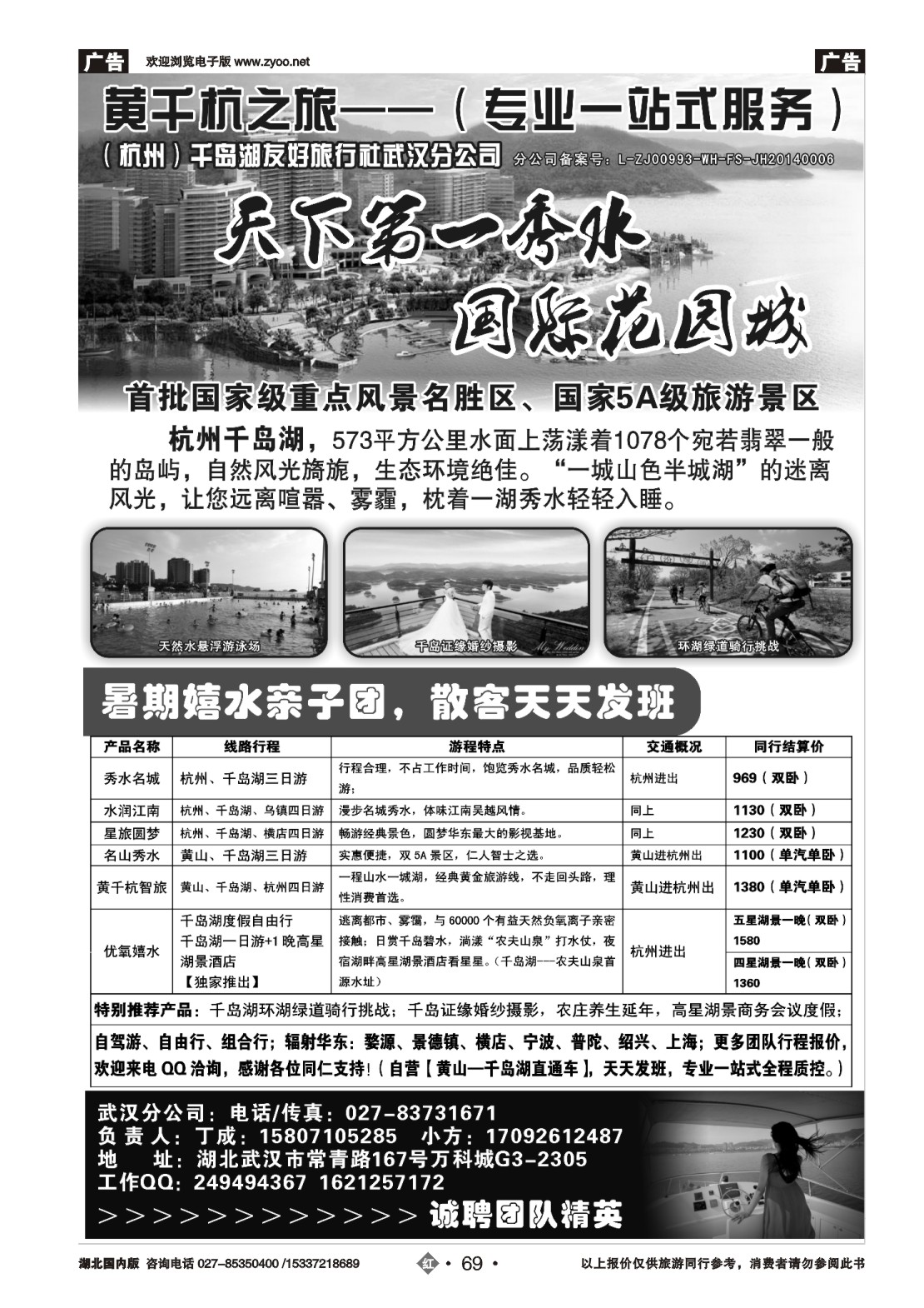 487ZHN069（杭州）千岛湖友好旅行社武汉分公司