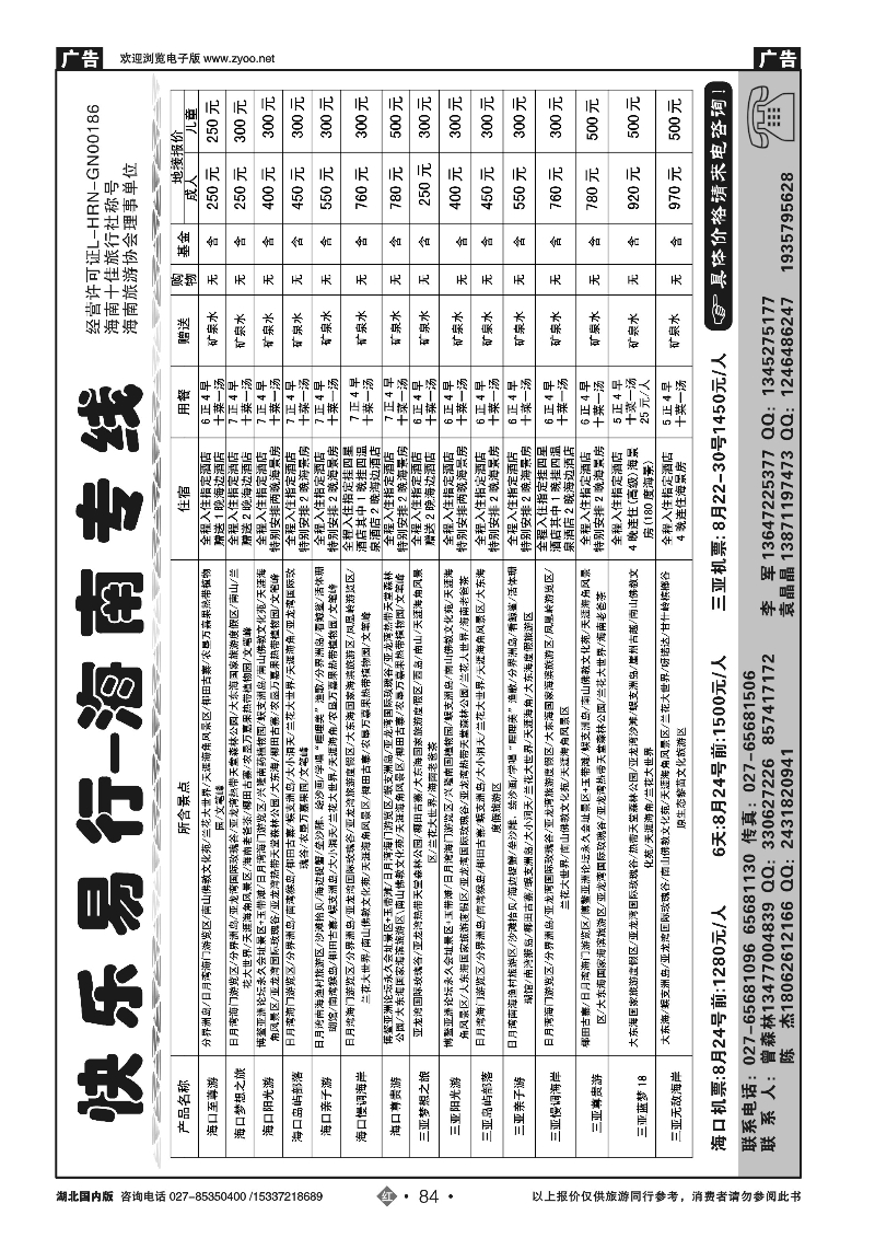 487ZHN084快乐易行-海南专线