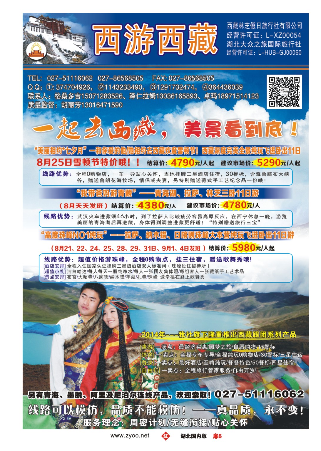 487ZHC005西游西藏-西藏林芝假日旅行社