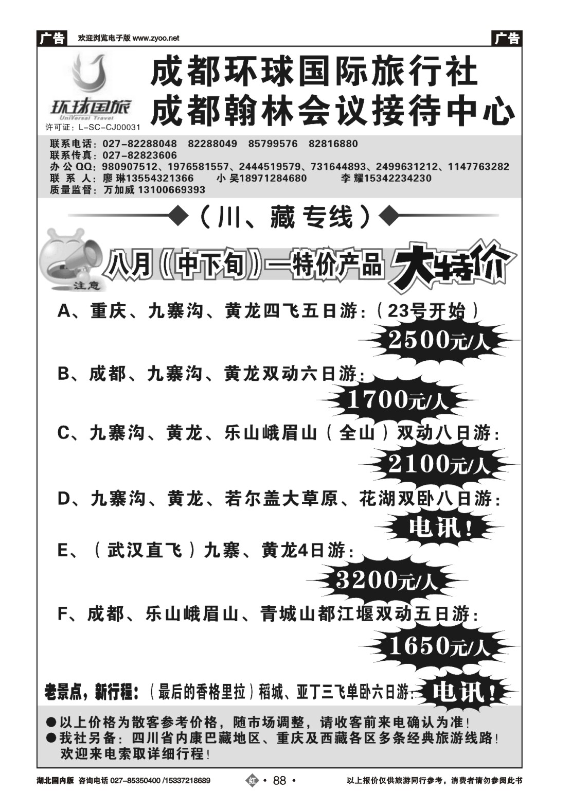 487ZHN088成都环球国际旅行社-成都翰林会议接待中心