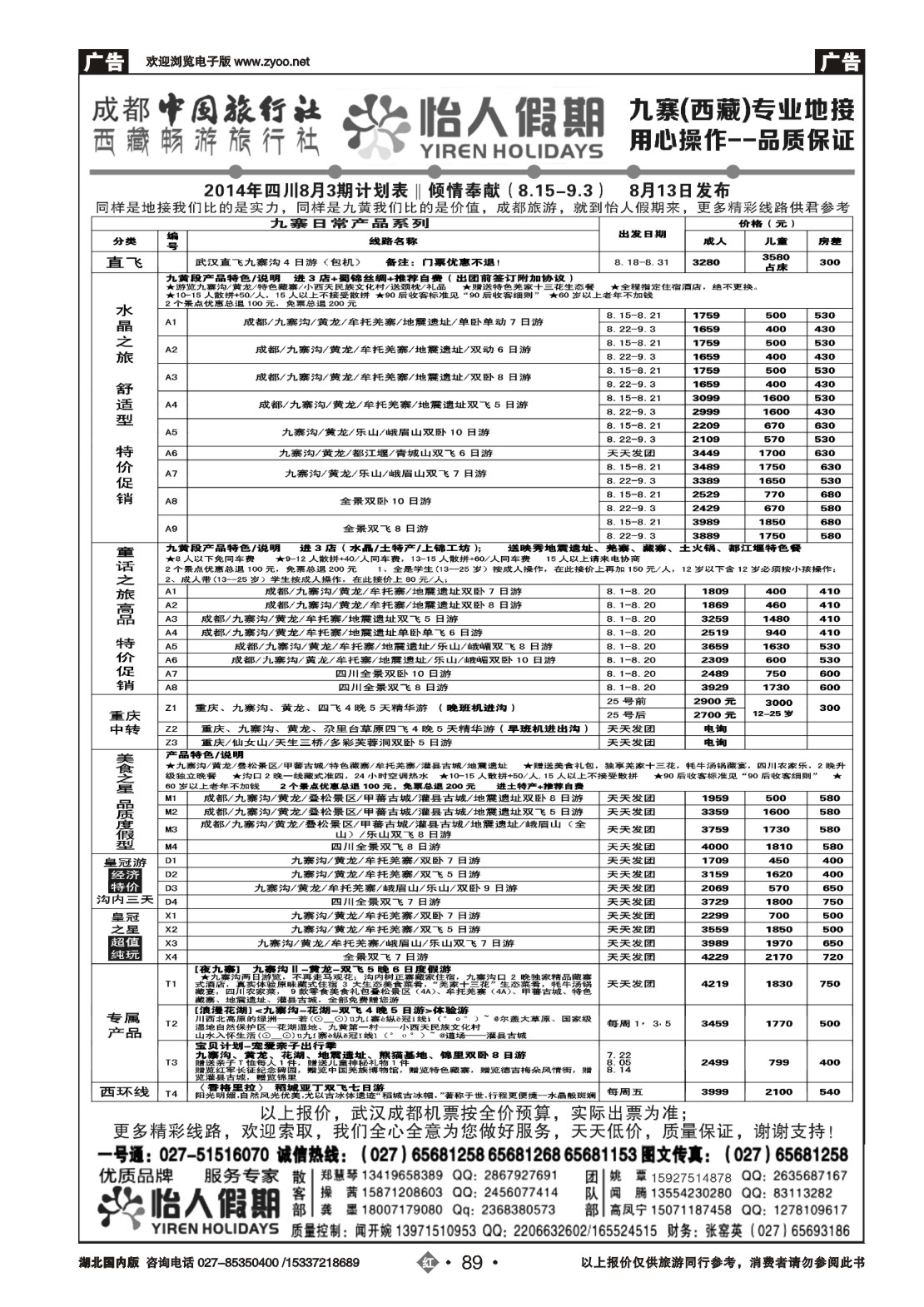 487ZHN089湖北怡人假期旅行社