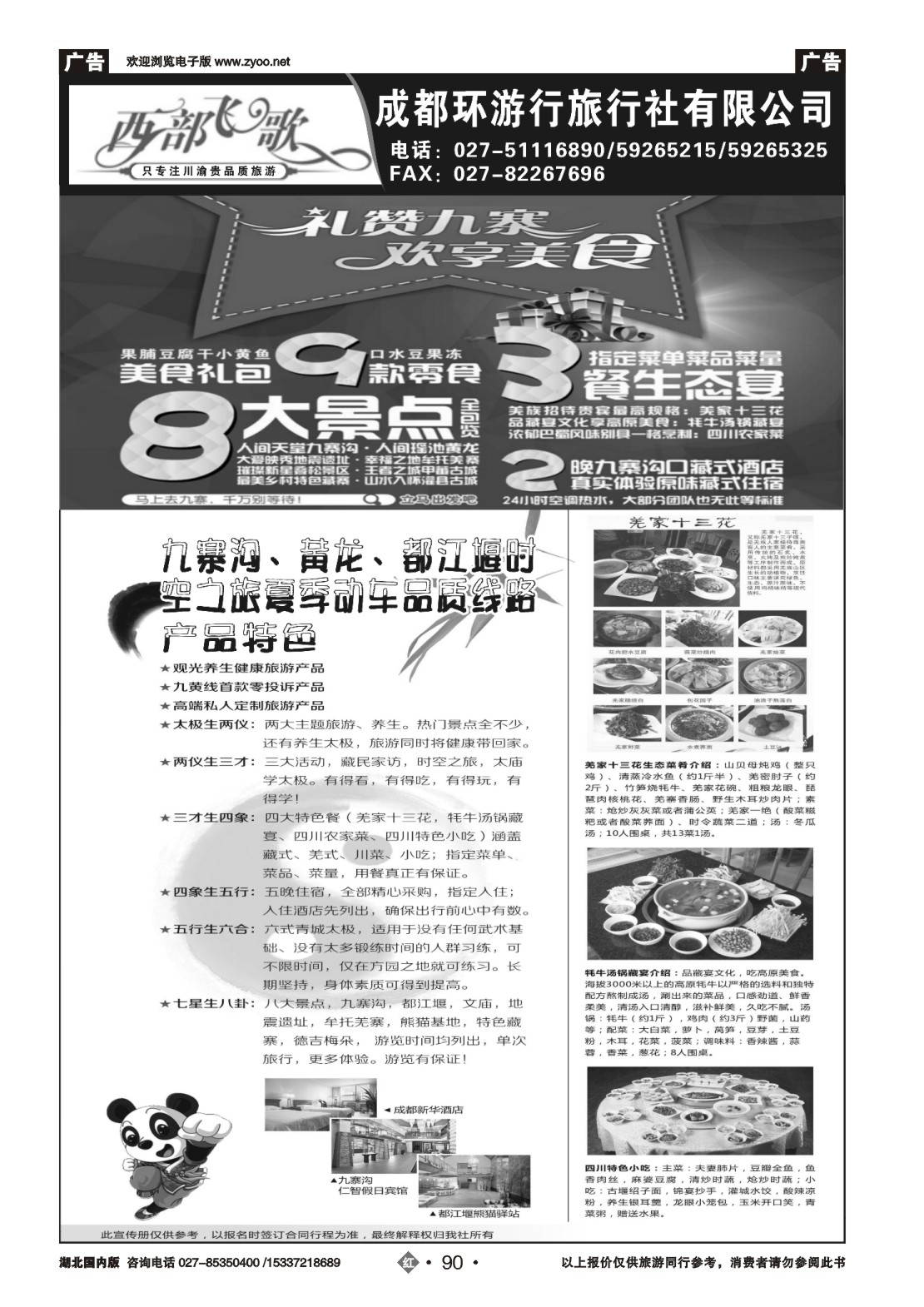 487ZHN090成都环游行旅行社(一)