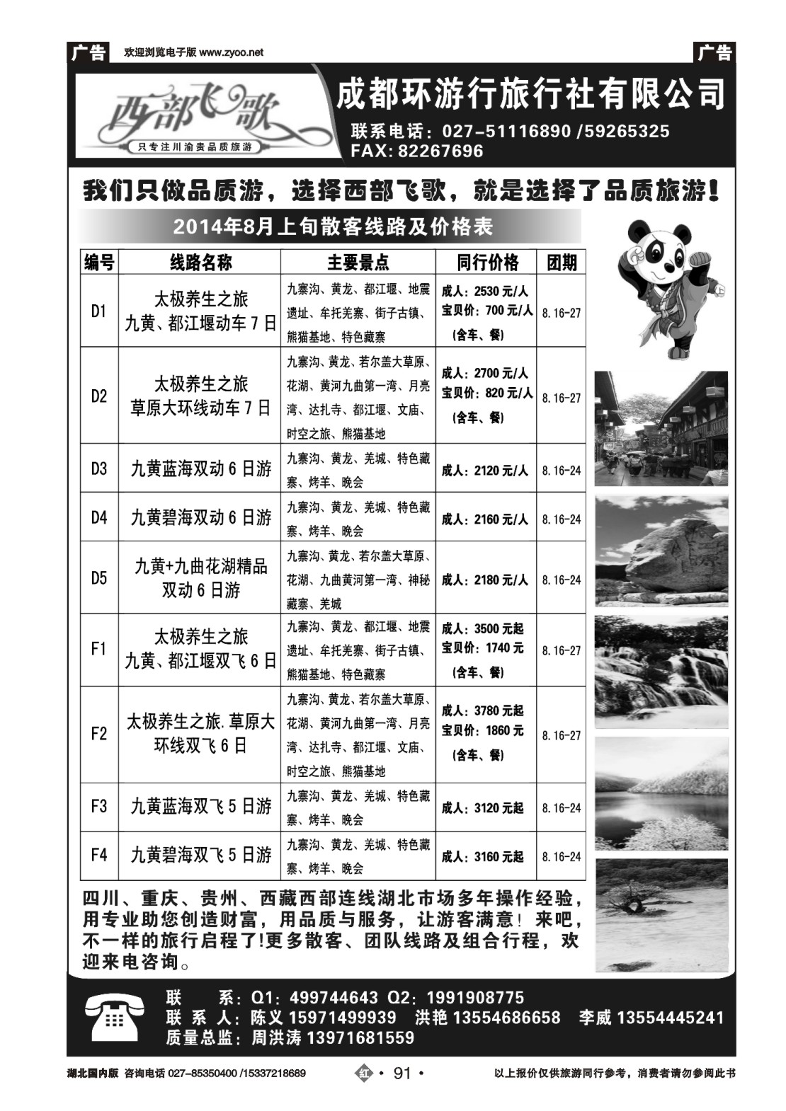 487ZHN091成都环游行旅行社(二)